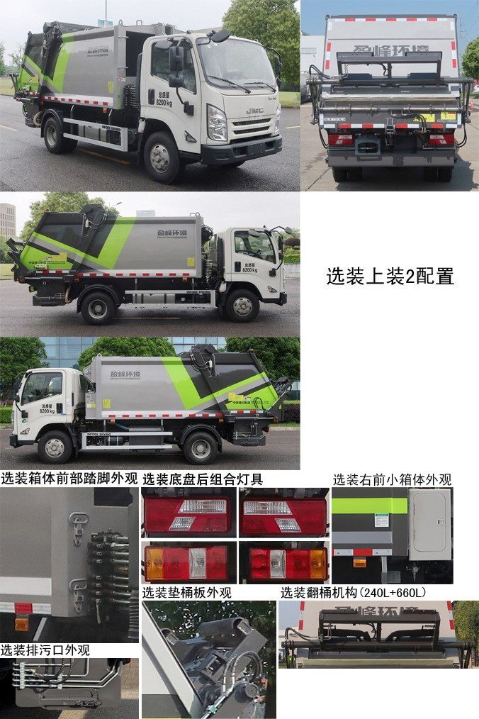 中联牌ZBH5087ZYSJXE6压缩式垃圾车公告图片