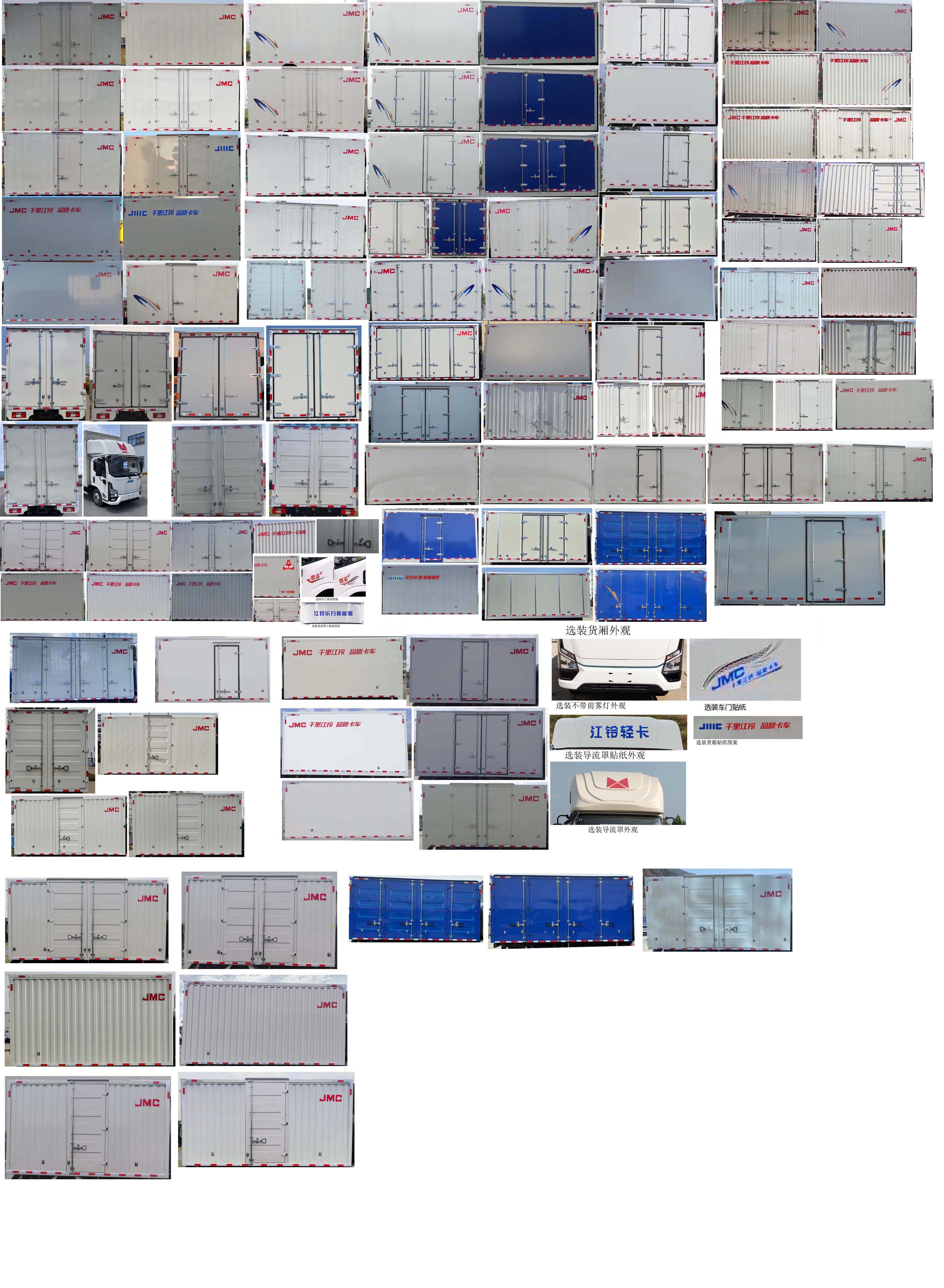 江鈴牌JX5044XXYTGB2BEV純電動(dòng)廂式運(yùn)輸車公告圖片