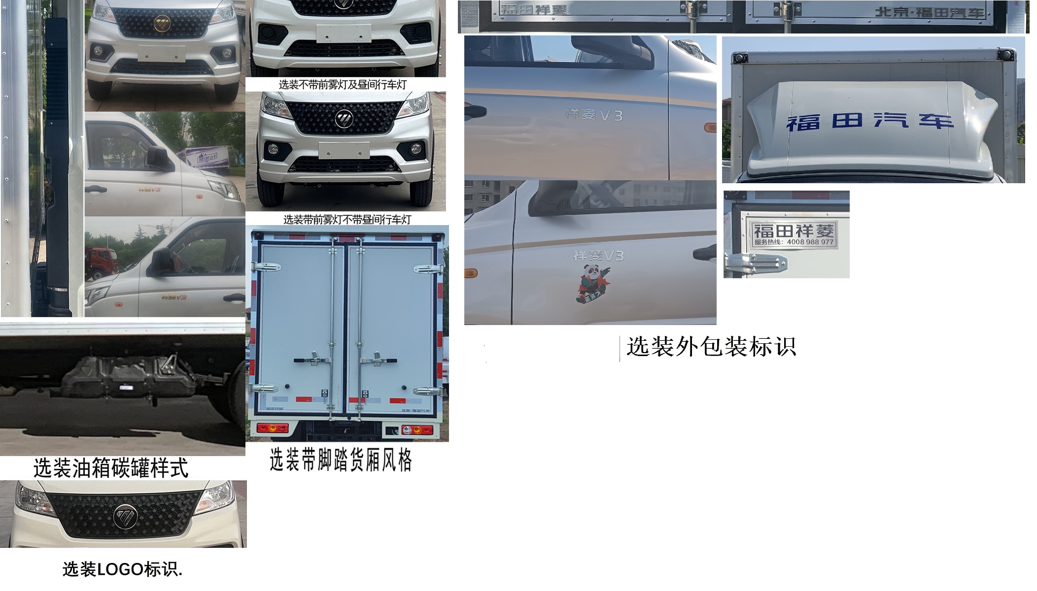 福田牌BJ5030XXY3AV8-36厢式运输车公告图片