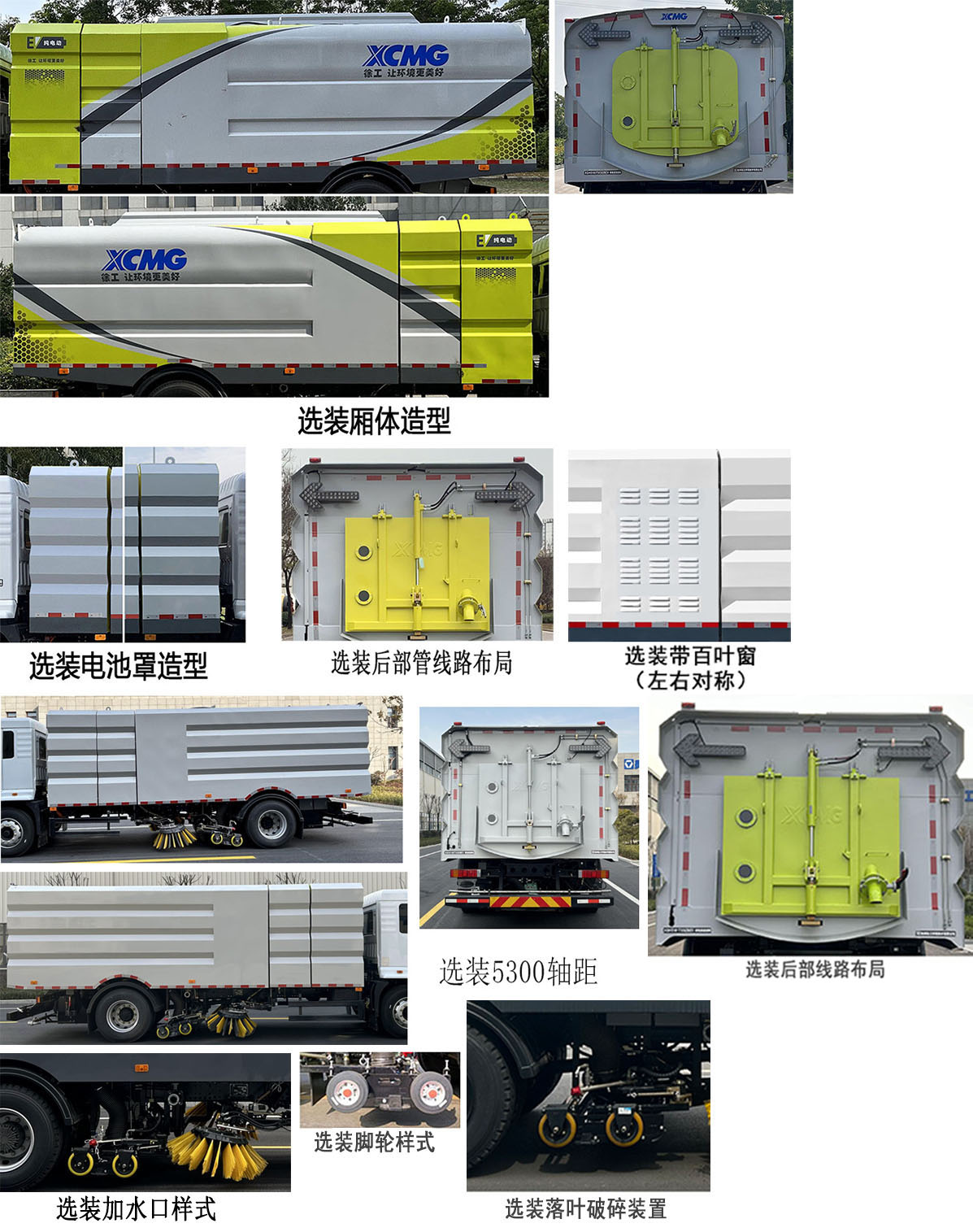 徐工牌XGH5180TXSEBEV純電動洗掃車公告圖片