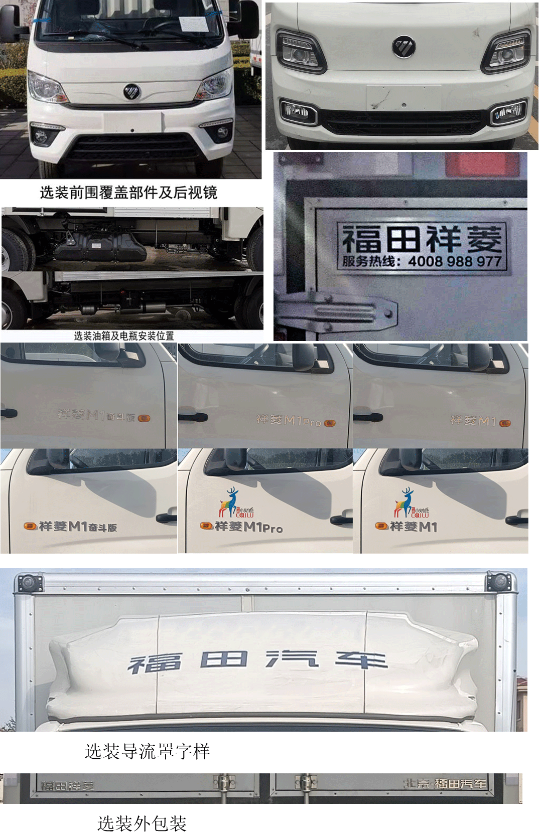 福田牌BJ5031XXY4JV3-63厢式运输车公告图片