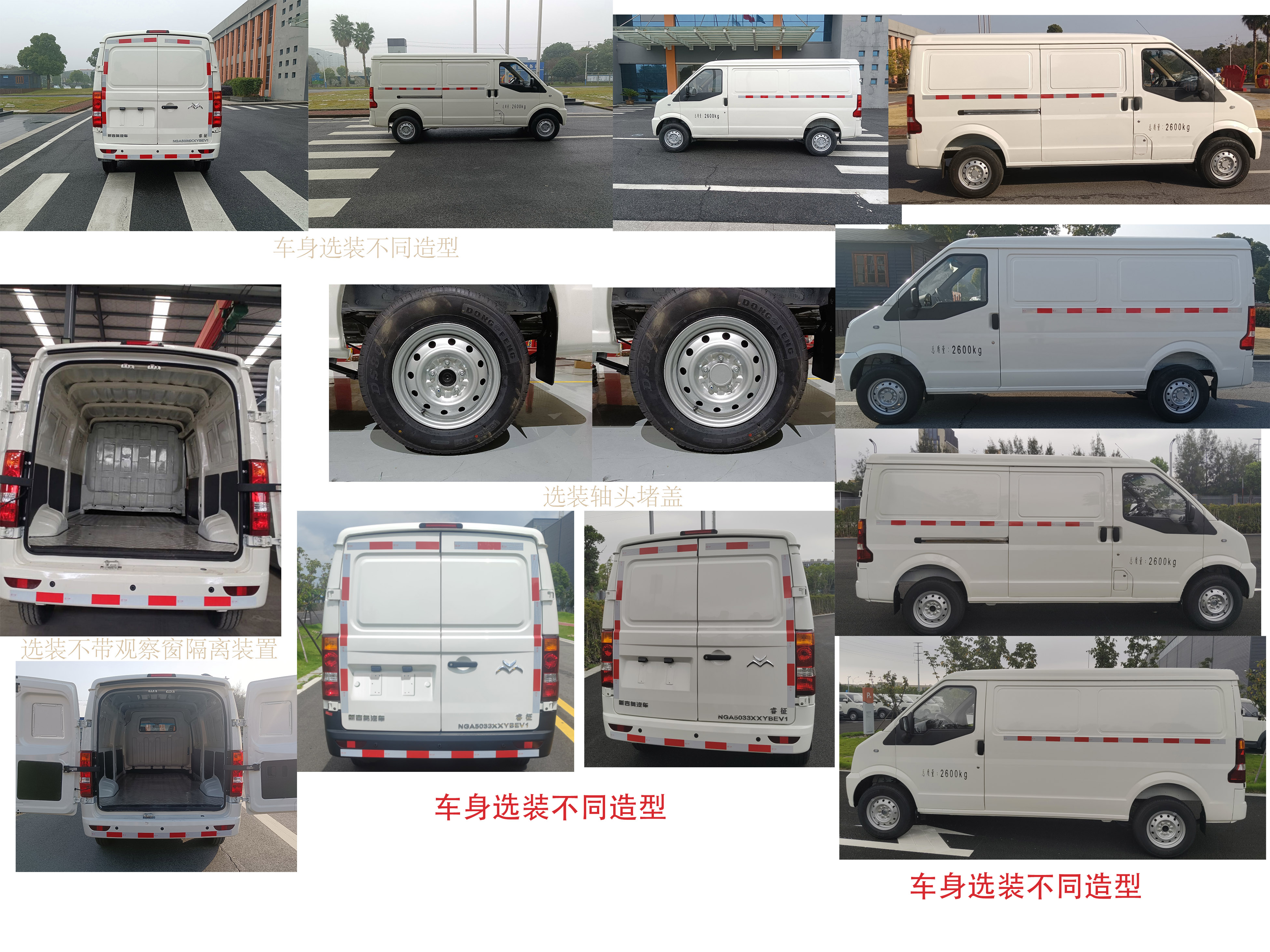 吉奧牌NGA5033XXYBEV1純電動(dòng)廂式運(yùn)輸車公告圖片