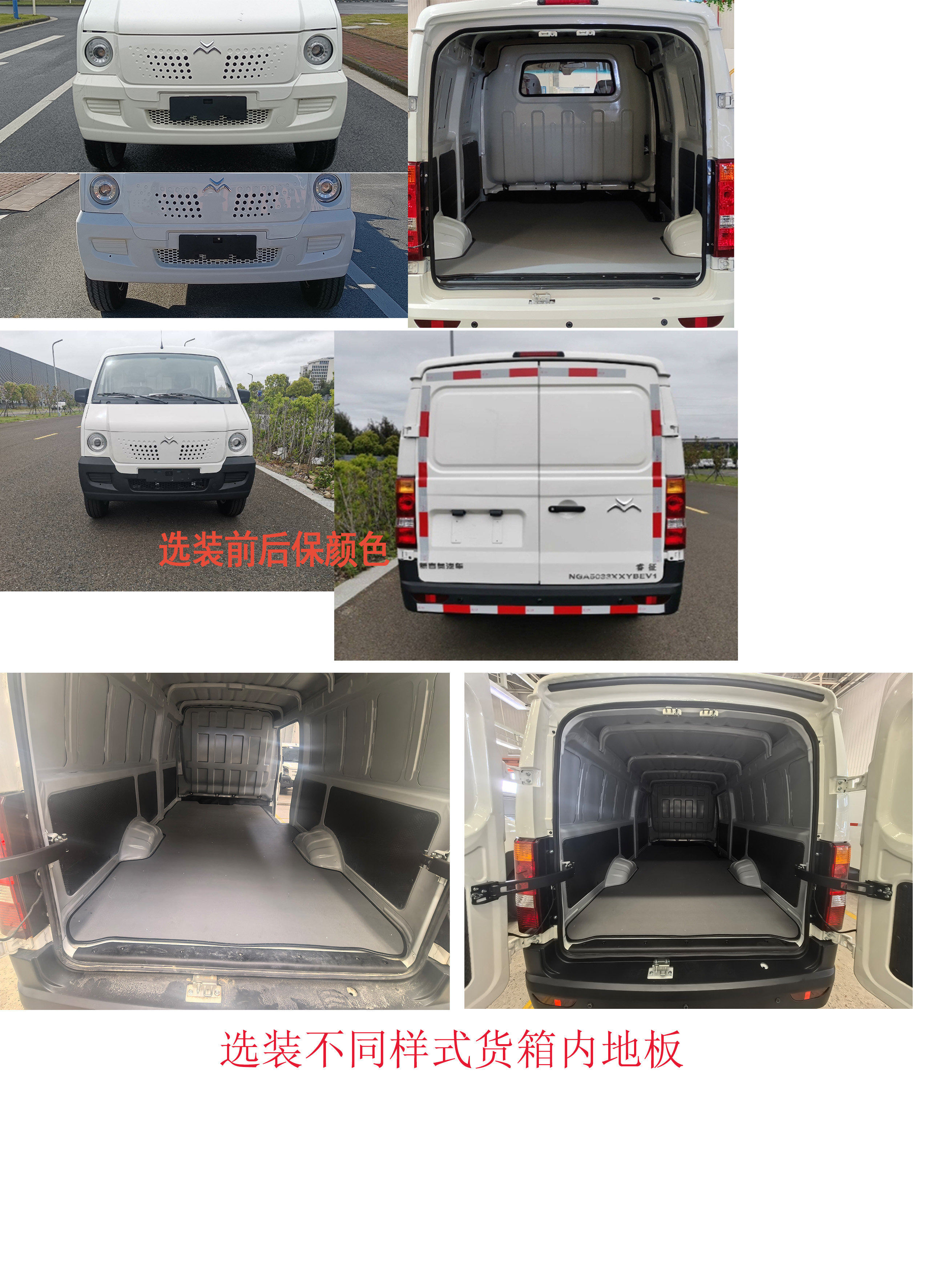 吉奧牌NGA5033XXYBEV1純電動(dòng)廂式運(yùn)輸車公告圖片