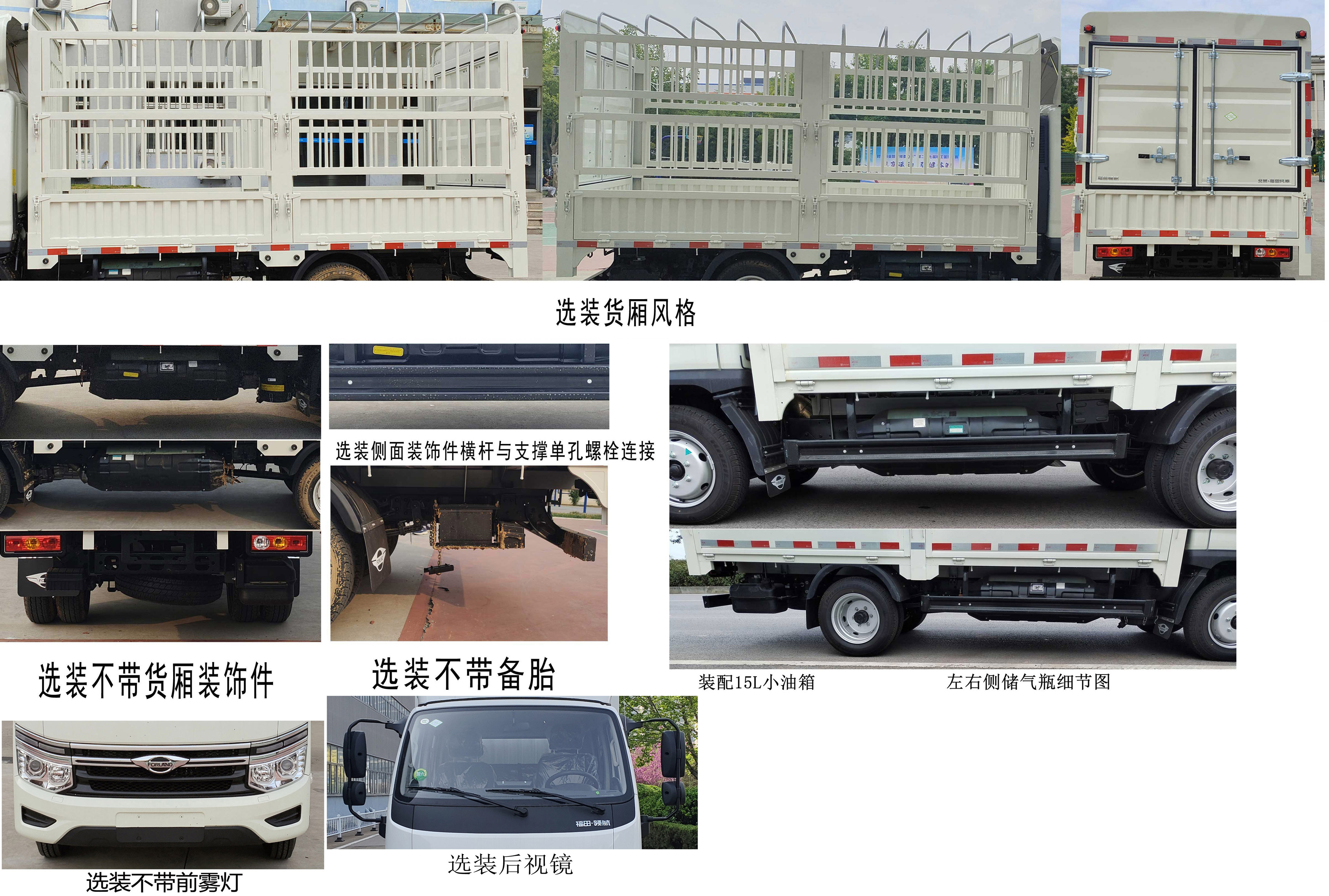 福田牌BJ5035CCY4JC7-30倉柵式運輸車公告圖片