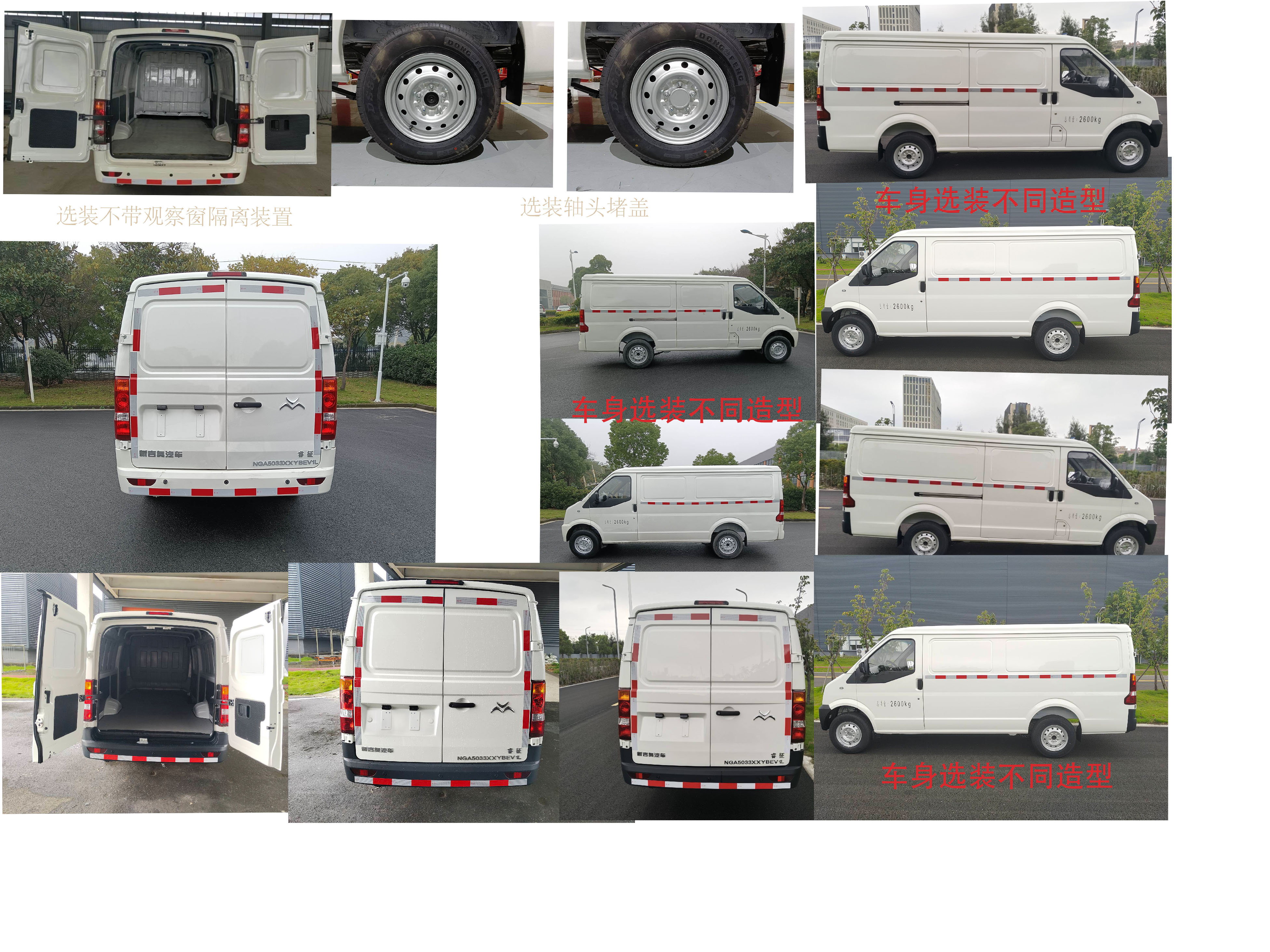 吉奧牌NGA5033XXYBEV1L純電動(dòng)廂式運(yùn)輸車公告圖片