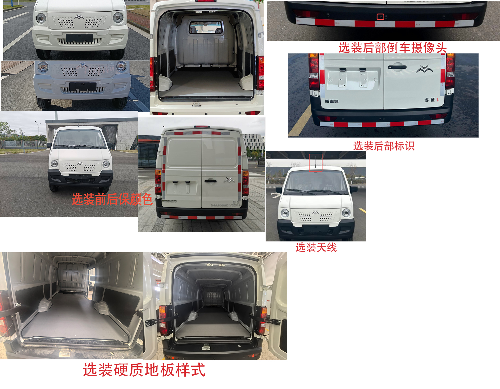 吉奧牌NGA5033XXYBEV1L純電動(dòng)廂式運(yùn)輸車公告圖片