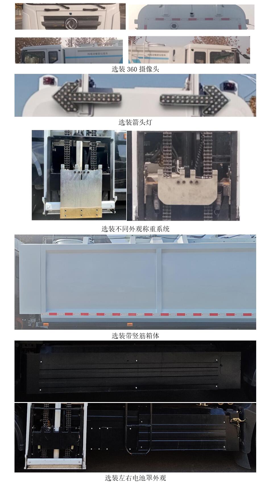 犀重牌AXZ5180TCADFBEV純電動餐廚垃圾車公告圖片