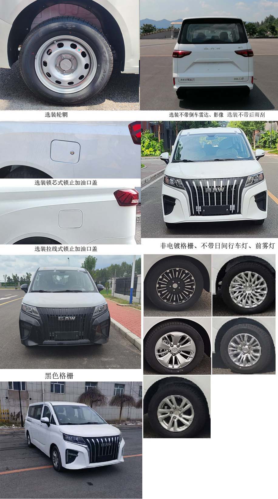 锐胜牌BAW6521MAB2多用途乘用车公告图片