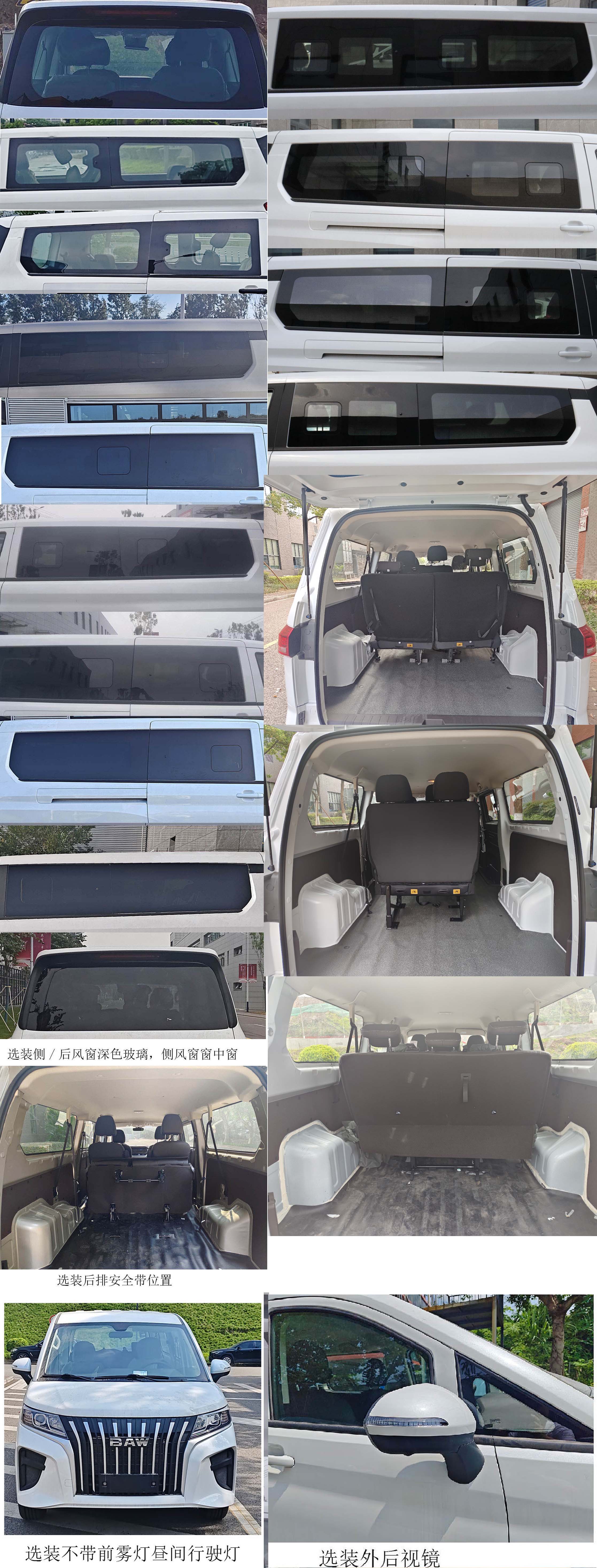 锐胜牌BAW6521MAB2多用途乘用车公告图片