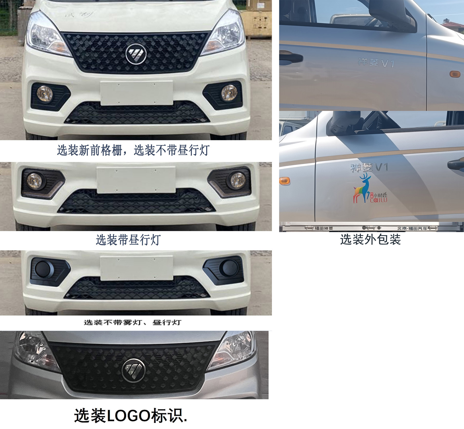 福田牌BJ1020V0JV5-14载货汽车公告图片