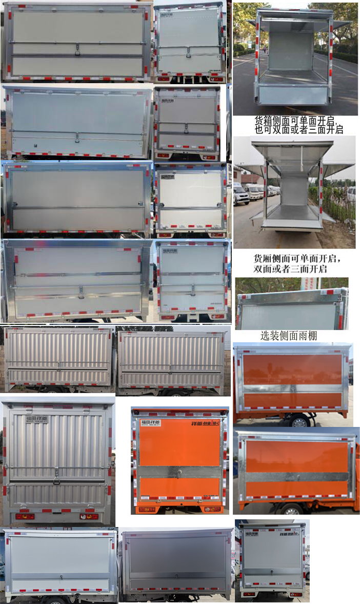 福田牌BJ5020XYK2JV5-11翼开启厢式车公告图片