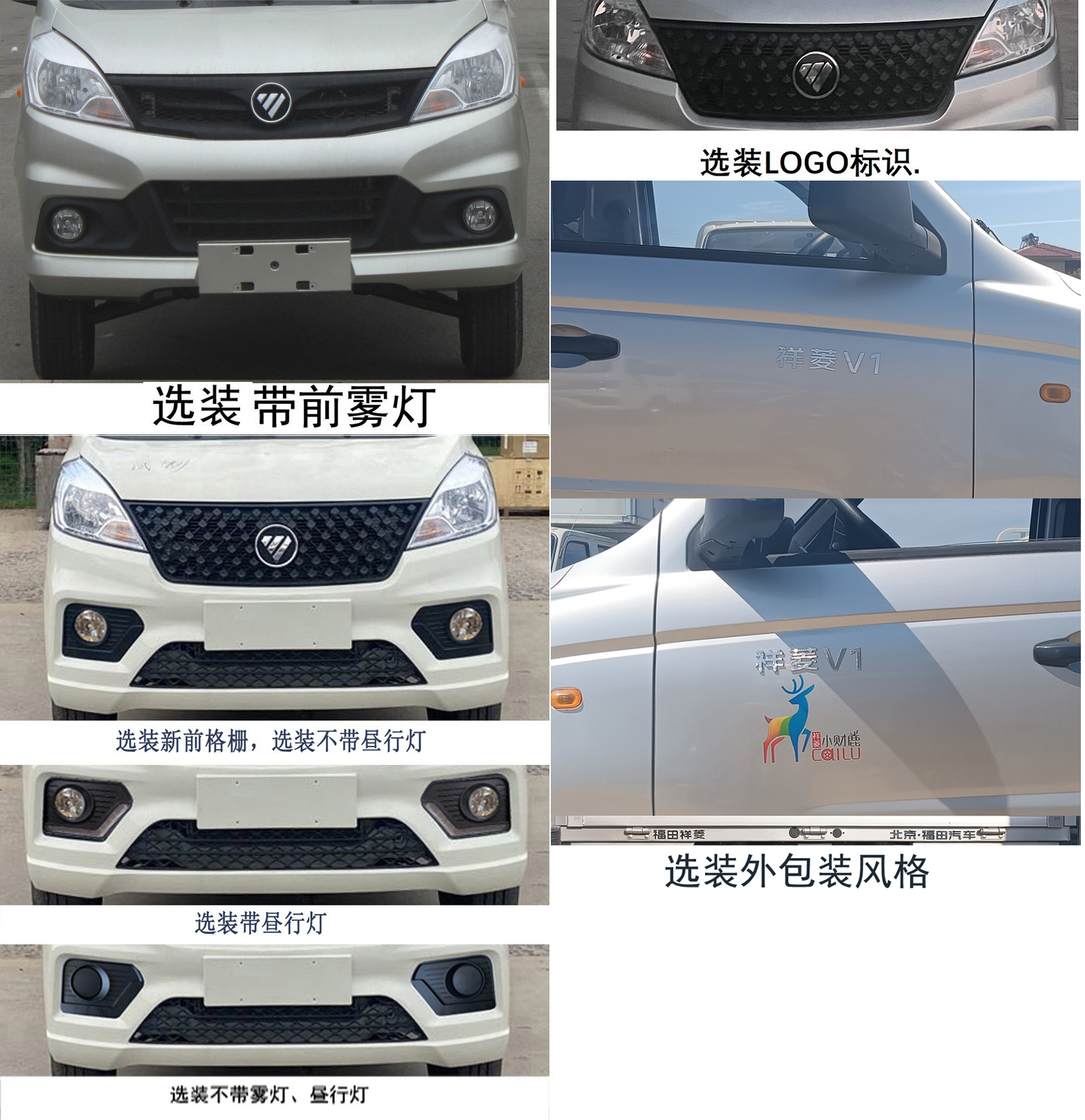 福田牌BJ1020V2JV5-11载货汽车公告图片
