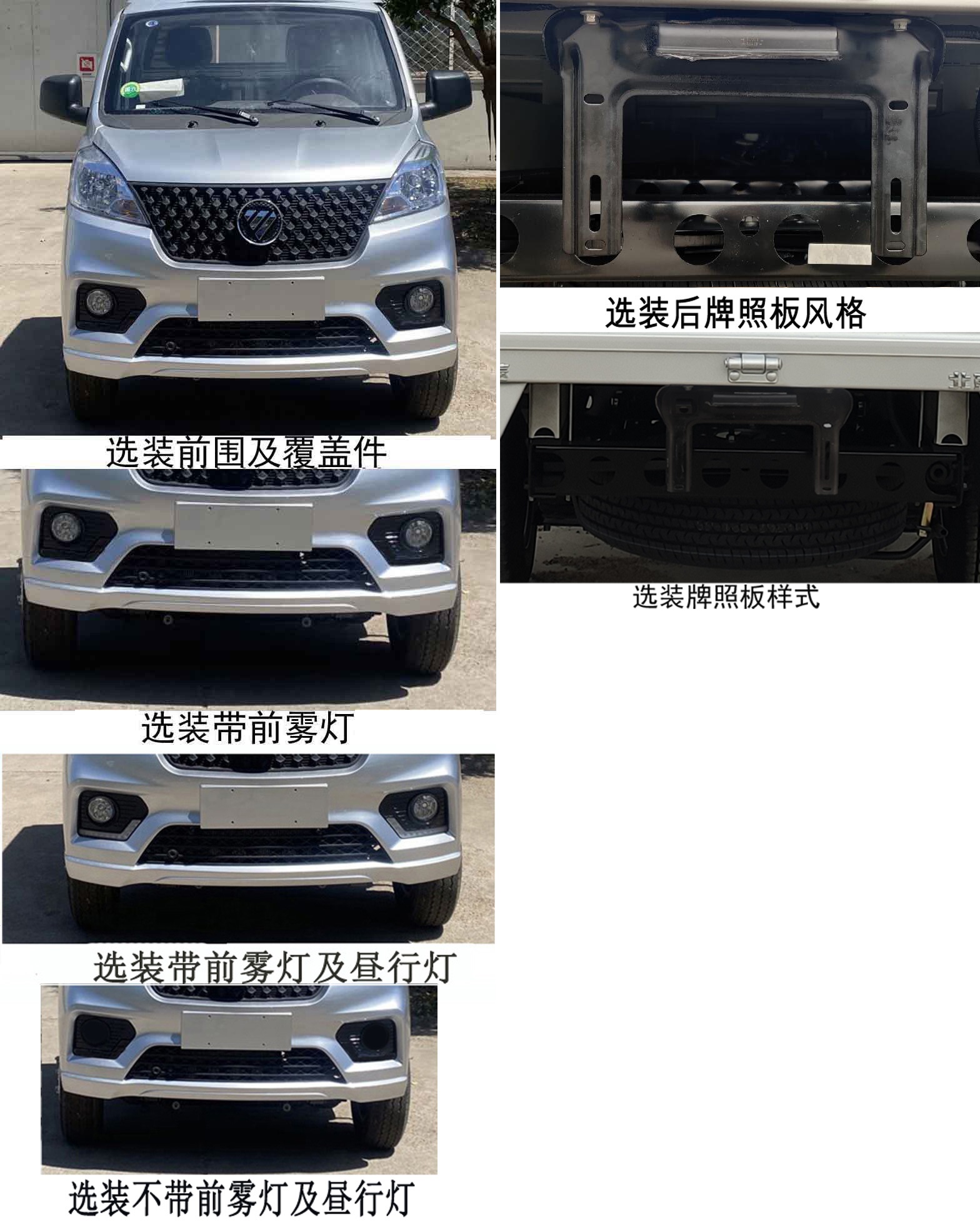 福田牌BJ1030V3AV7-62载货汽车公告图片