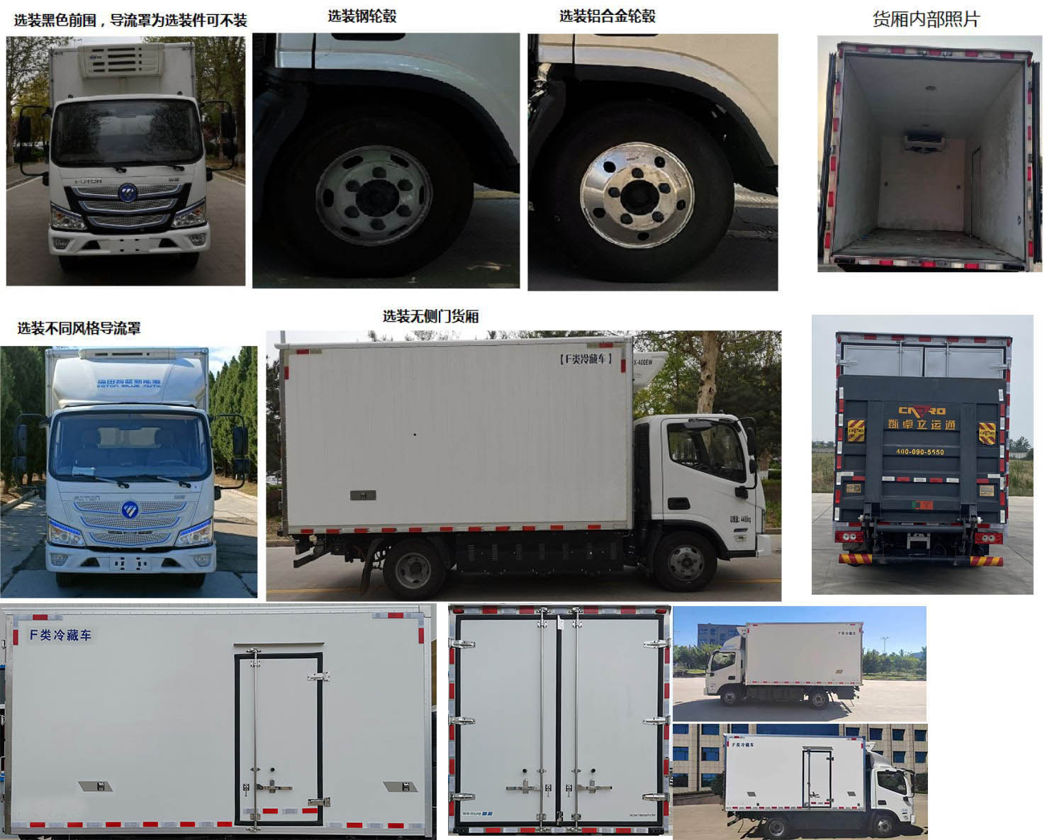 福田牌BJ5045XLCFCEV3燃料电池冷藏车公告图片
