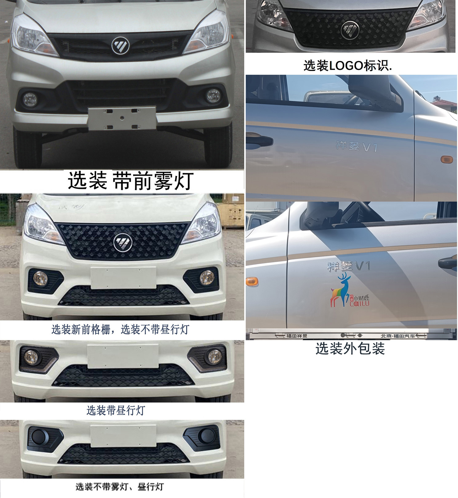 福田牌BJ1020V2AV5-14载货汽车公告图片