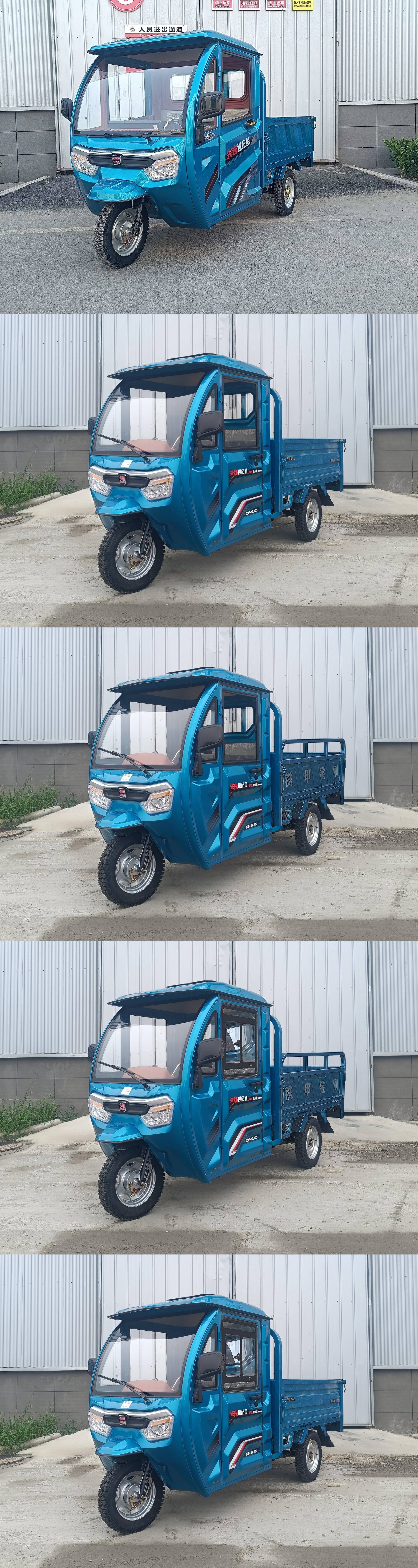 先锋世纪星牌XF1500DZH-B电动正三轮摩托车公告图片