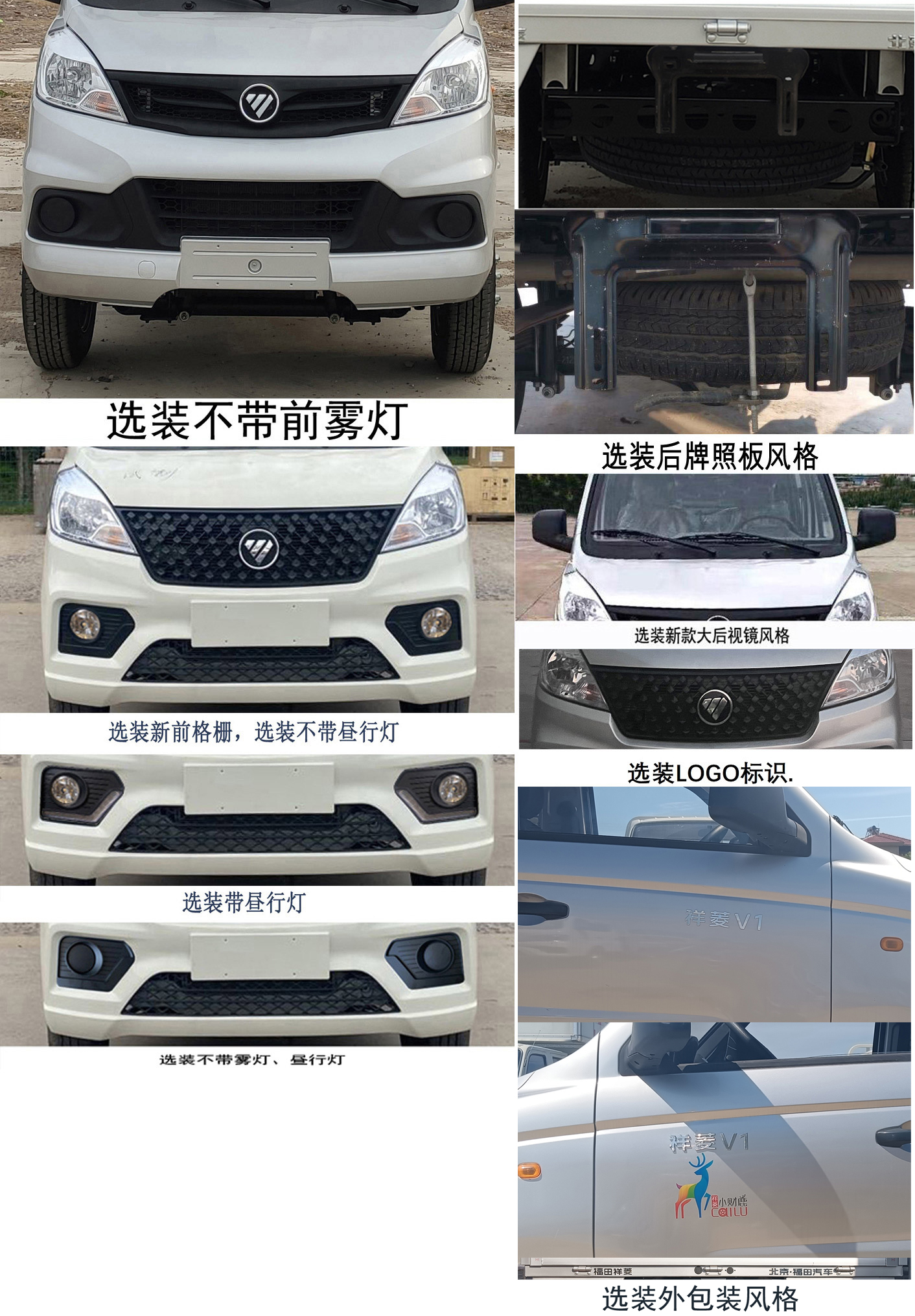 福田牌BJ1020V3JV5-12载货汽车公告图片