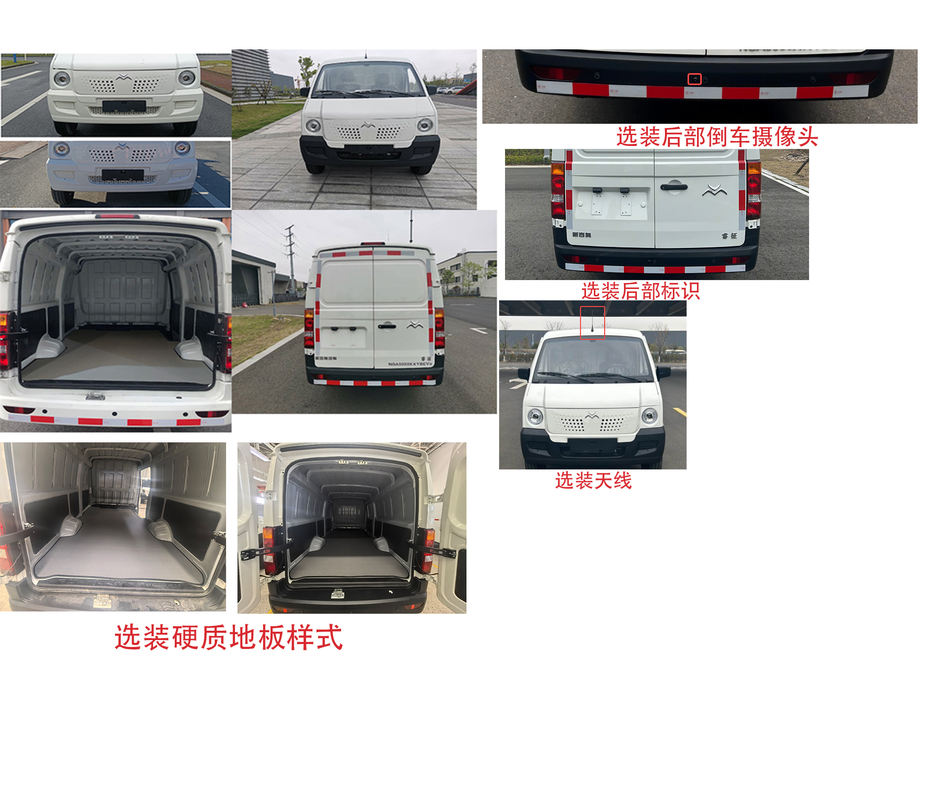 吉奥牌NGA5033XXYBEV2纯电动厢式运输车公告图片