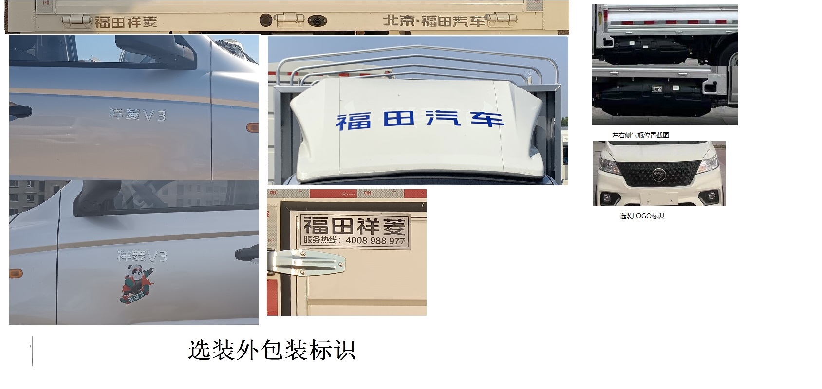 福田牌BJ5030CCY4JC7-33仓栅式运输车公告图片