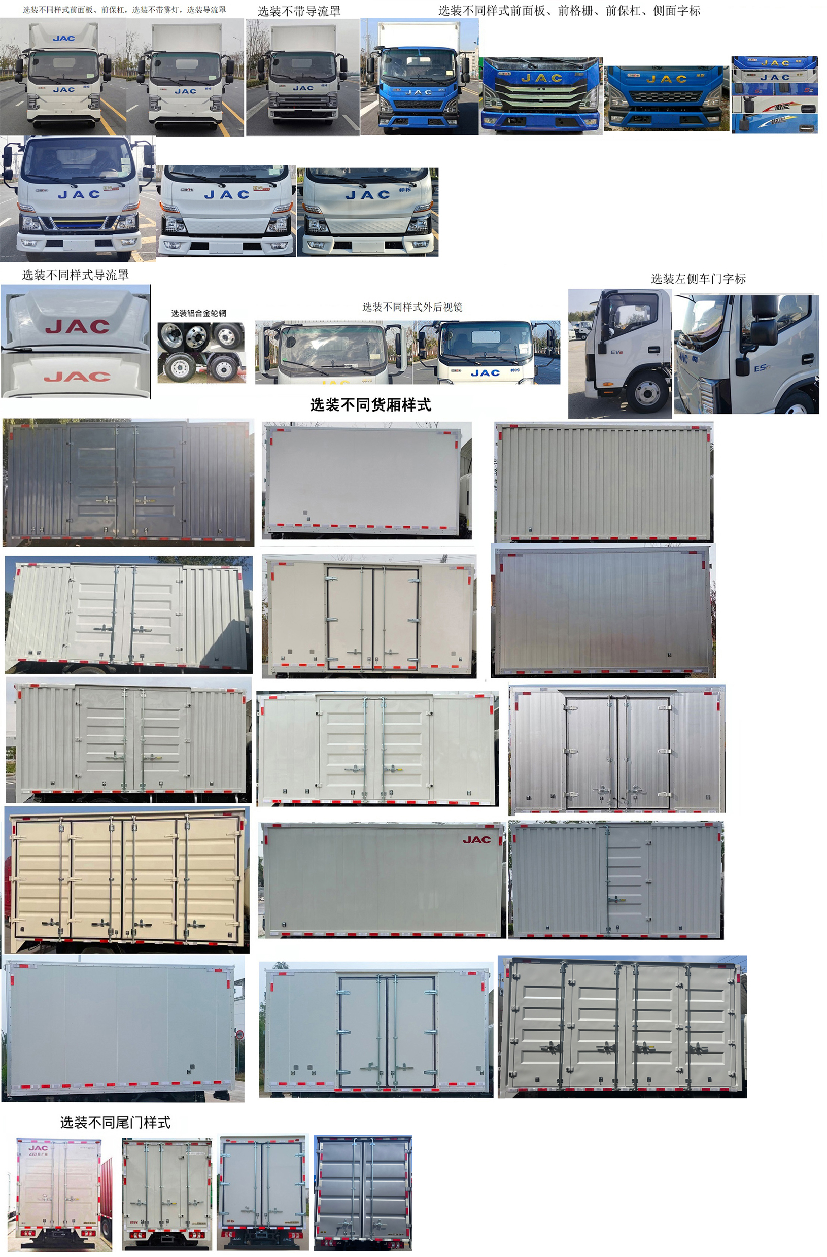 江淮牌HFC5046XXYEV1純電動(dòng)廂式運(yùn)輸車公告圖片