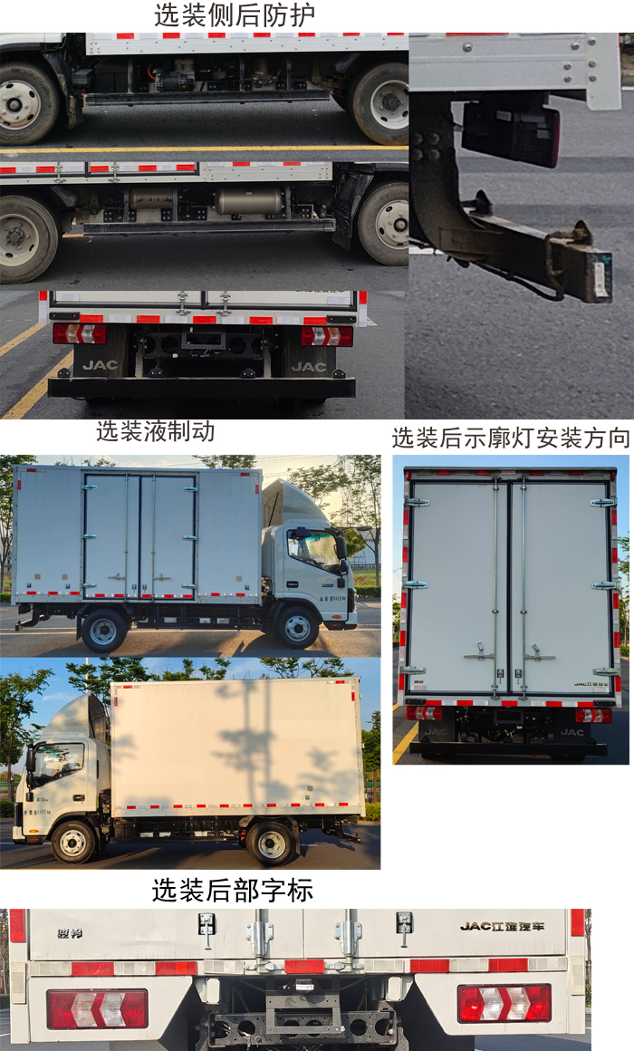 江淮牌HFC5046XXYEV1純電動(dòng)廂式運(yùn)輸車公告圖片