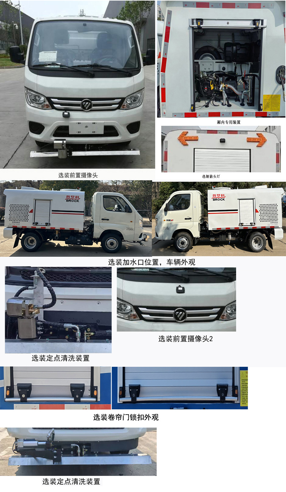 普羅科牌BJ5034TYHE6-P1路面養(yǎng)護車公告圖片