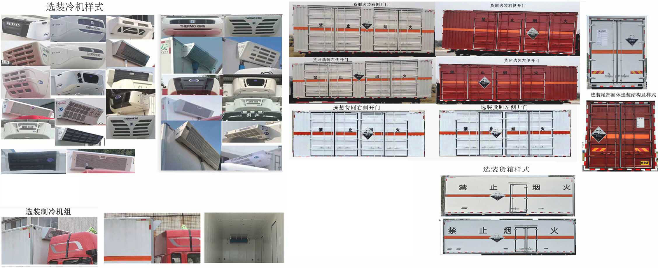 豐霸牌STD5180XFWCA6腐蝕性物品廂式運(yùn)輸車公告圖片