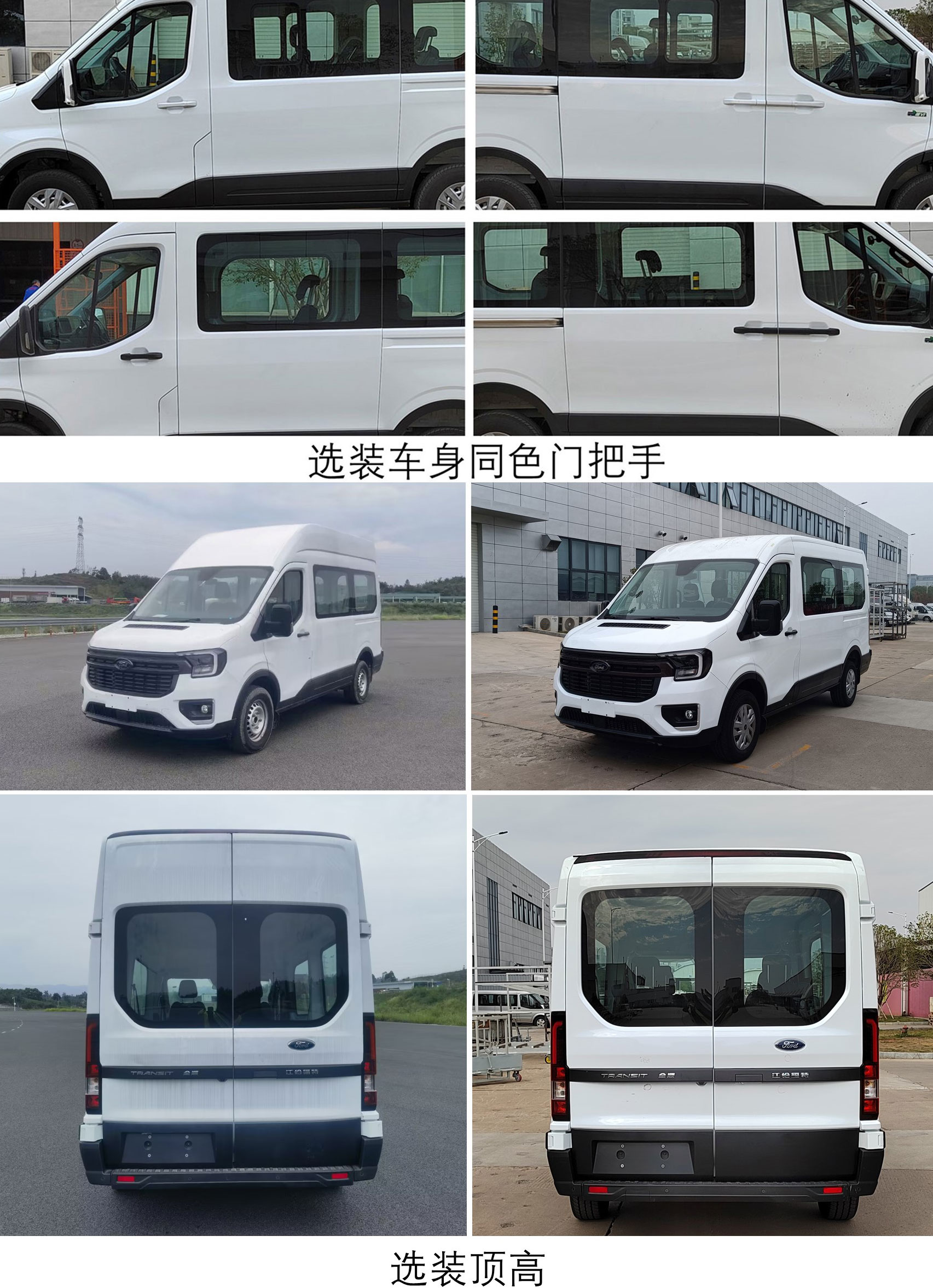 江铃全顺牌JX6556TA-M6多用途乘用车公告图片