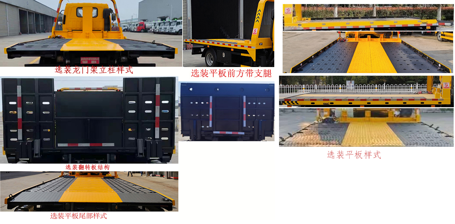 專威牌HTW5046TQZPB6清障車公告圖片