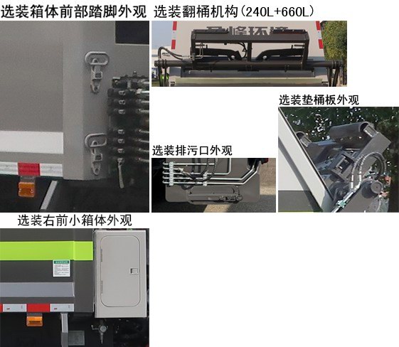 中聯(lián)牌ZBH5127ZYSSHBEV純電動壓縮式垃圾車公告圖片