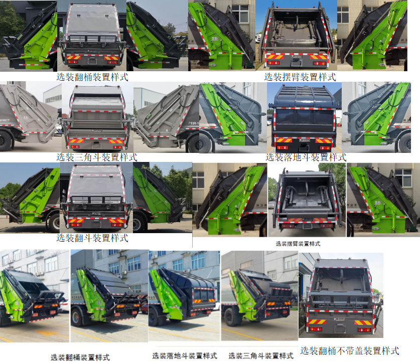 博利牌BLT5180ZYSD6压缩式垃圾车公告图片
