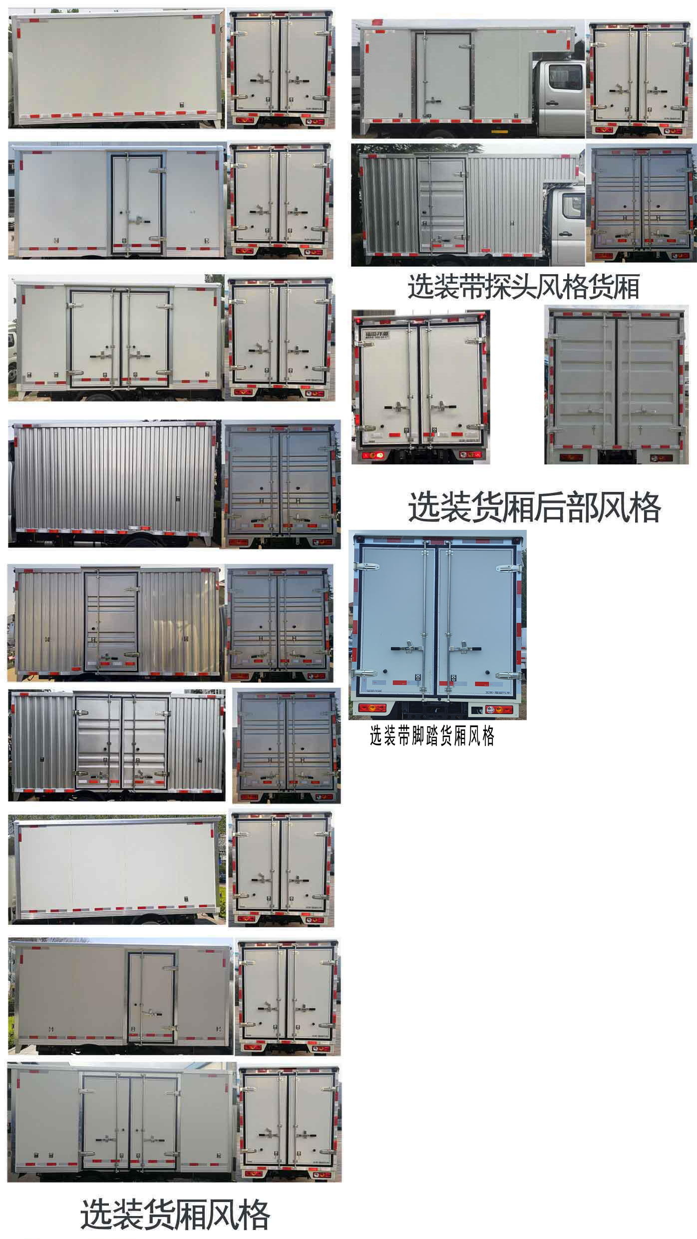 福田牌BJ5030XXY3AV8-43厢式运输车公告图片