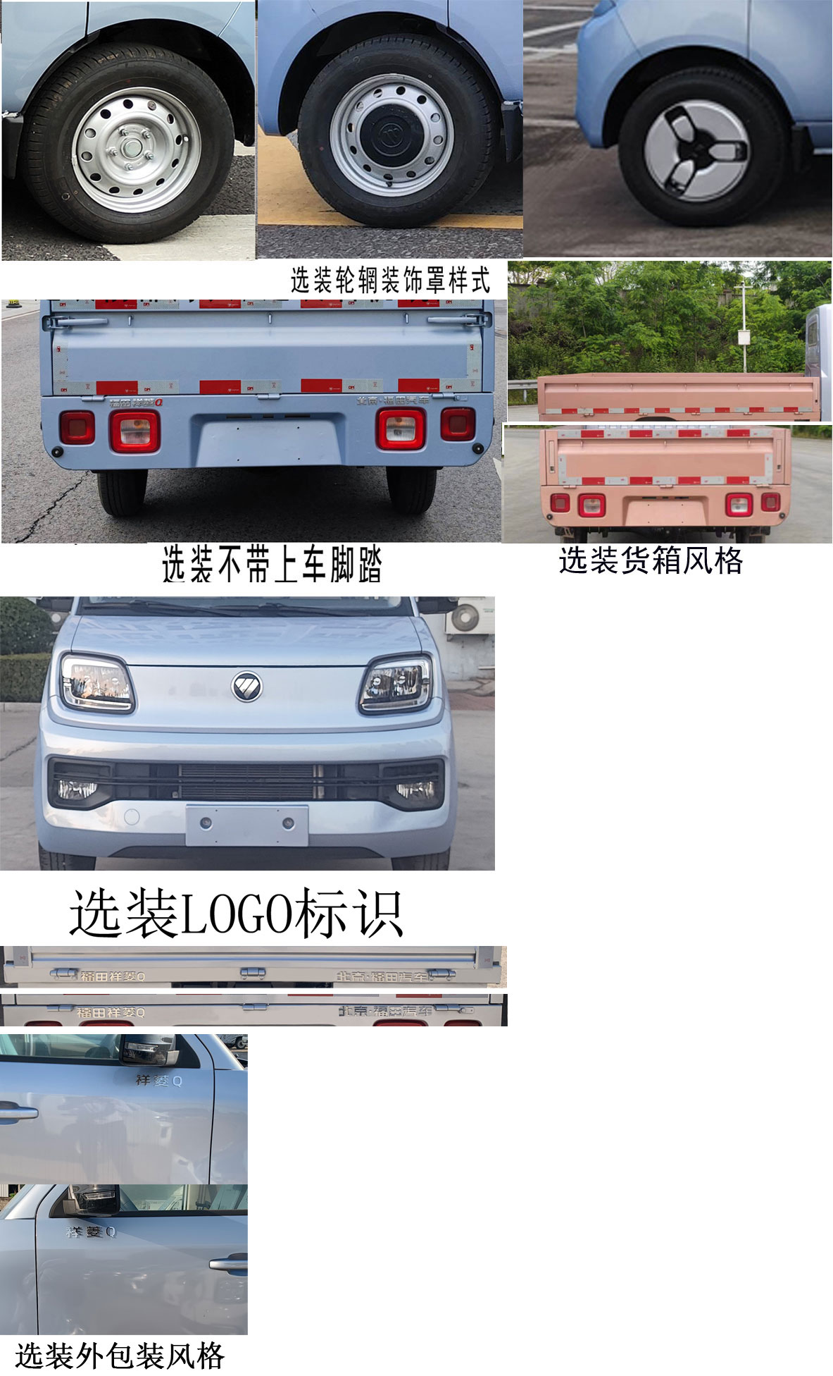 福田牌BJ1030V4JV5-70载货汽车公告图片