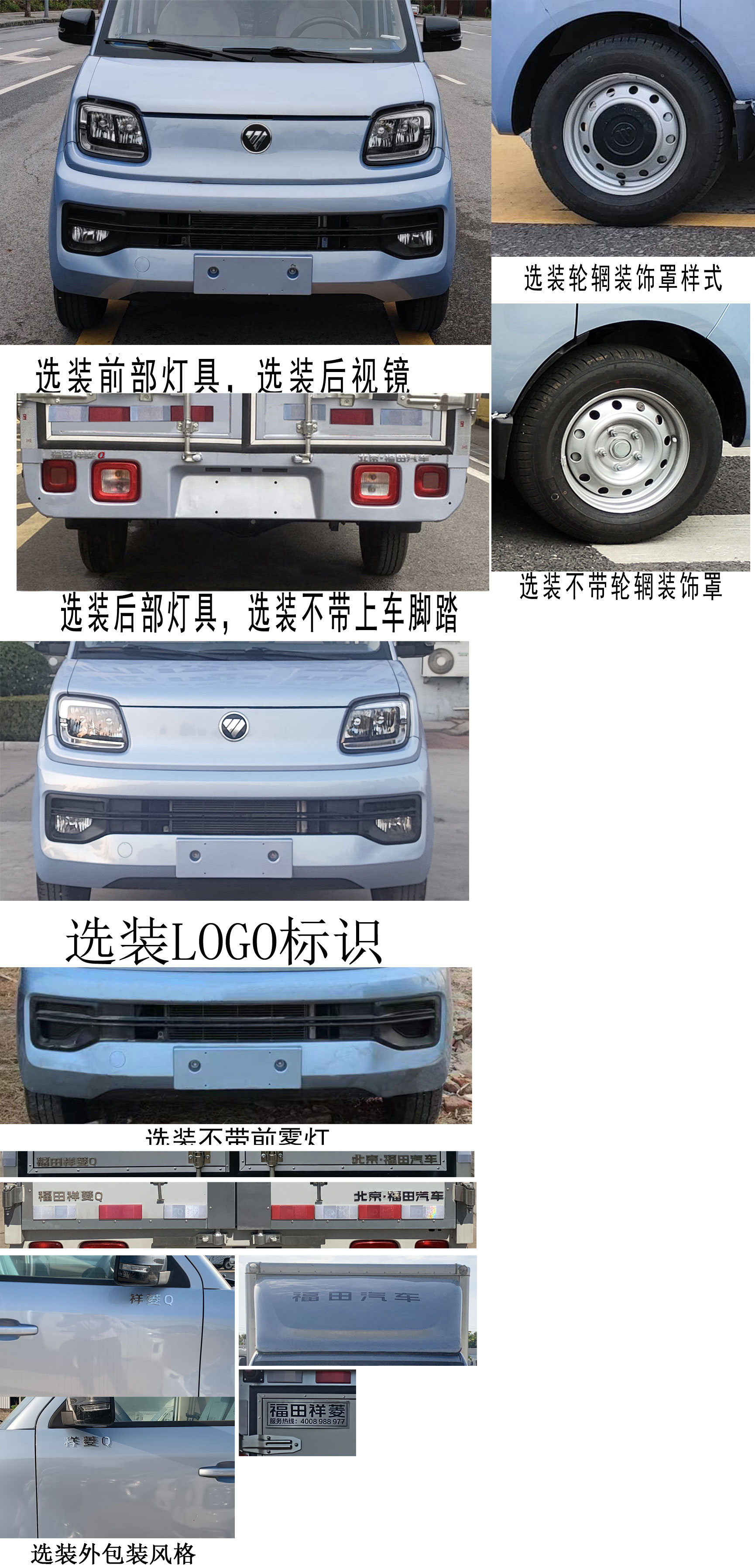 福田牌BJ5030XXY6AV6-73厢式运输车公告图片