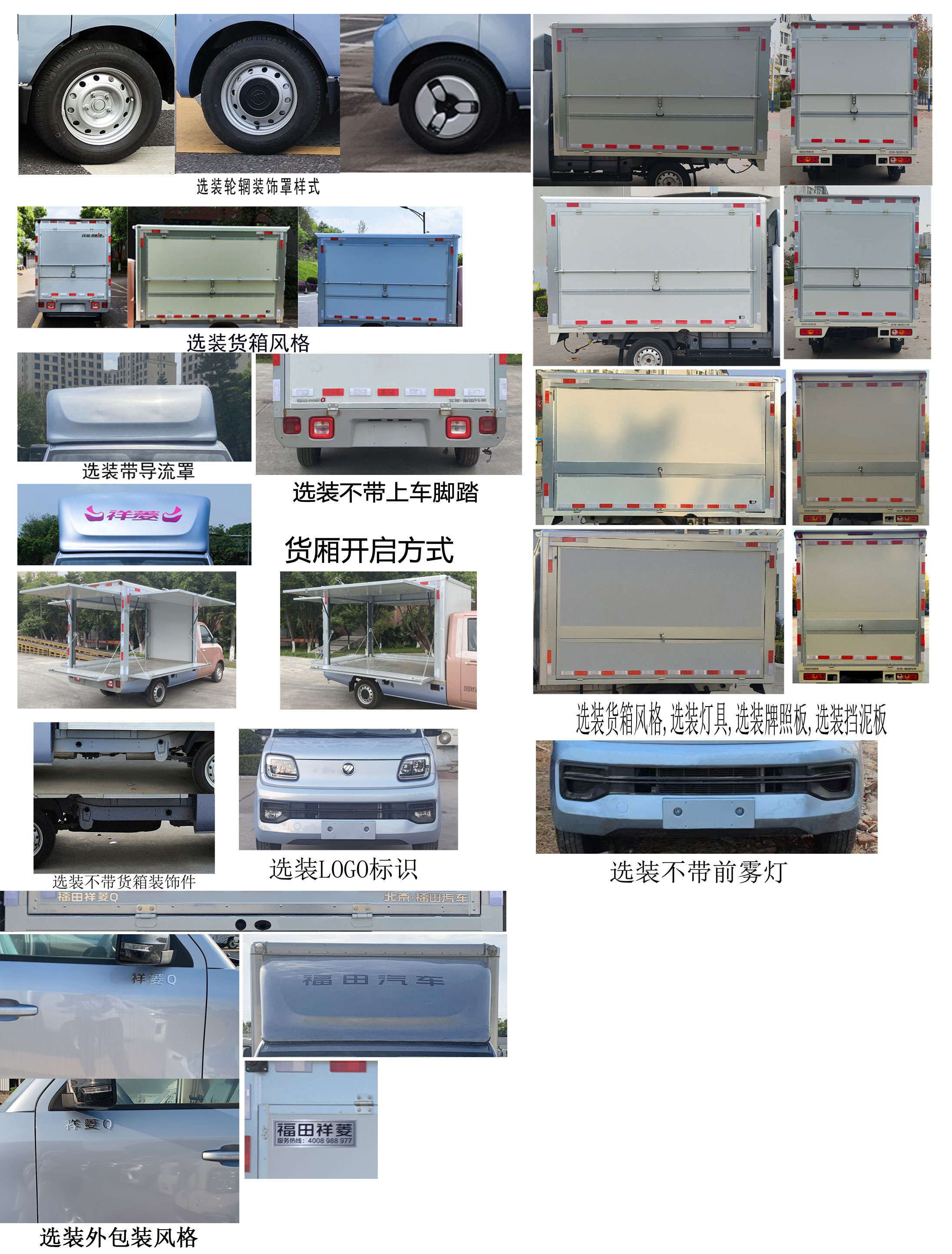 福田牌BJ5030XYK4JV5-70翼开启厢式车公告图片