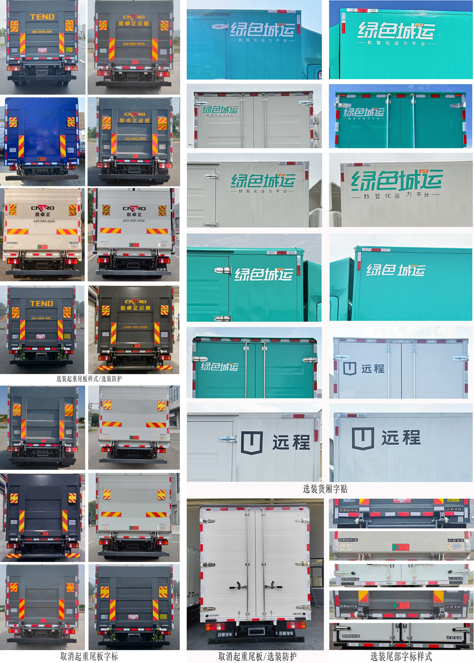 遠程牌JGL5047XXYBEVGP1純電動廂式運輸車公告圖片