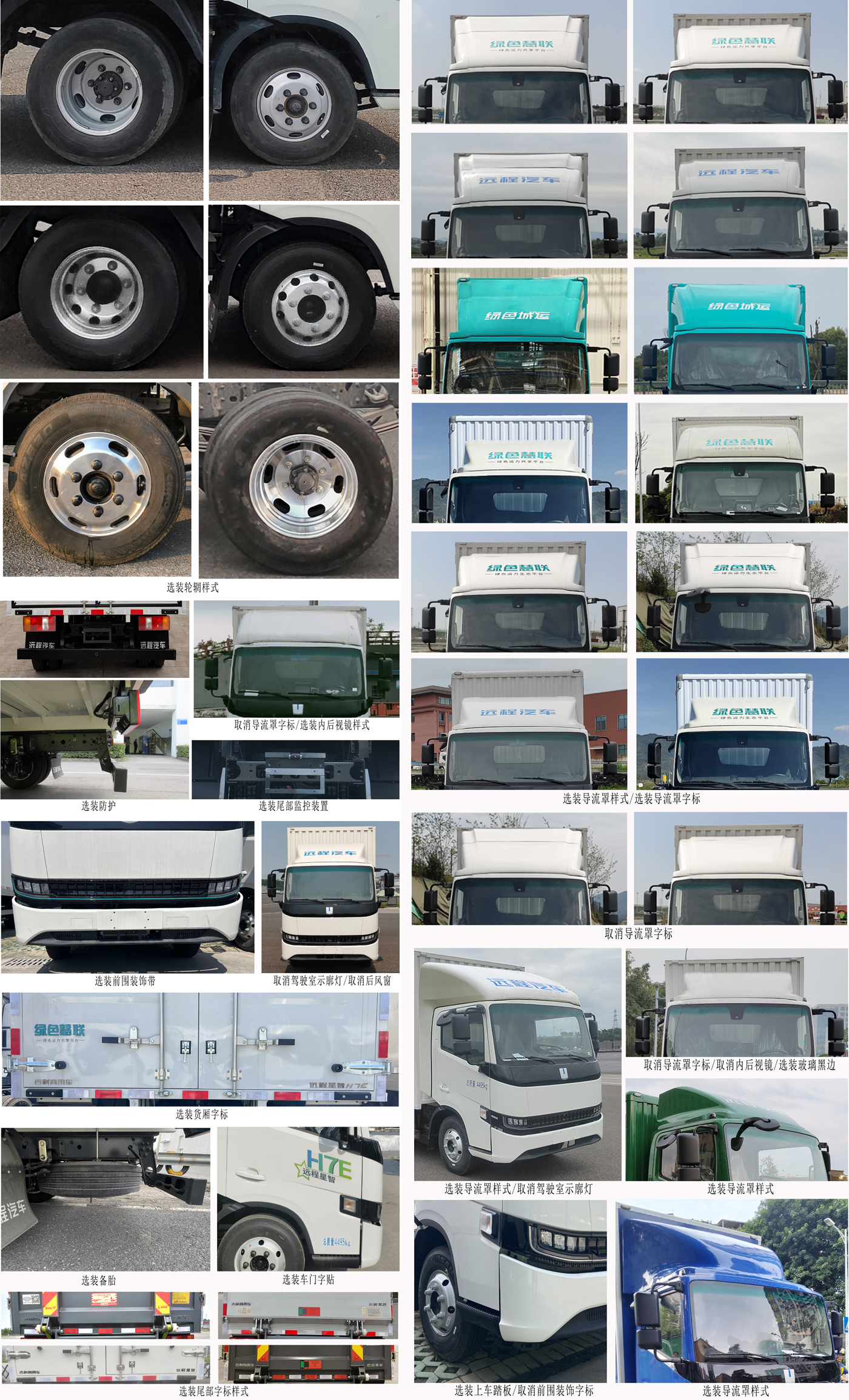 遠程牌JGL5047XXYBEVGP1純電動廂式運輸車公告圖片