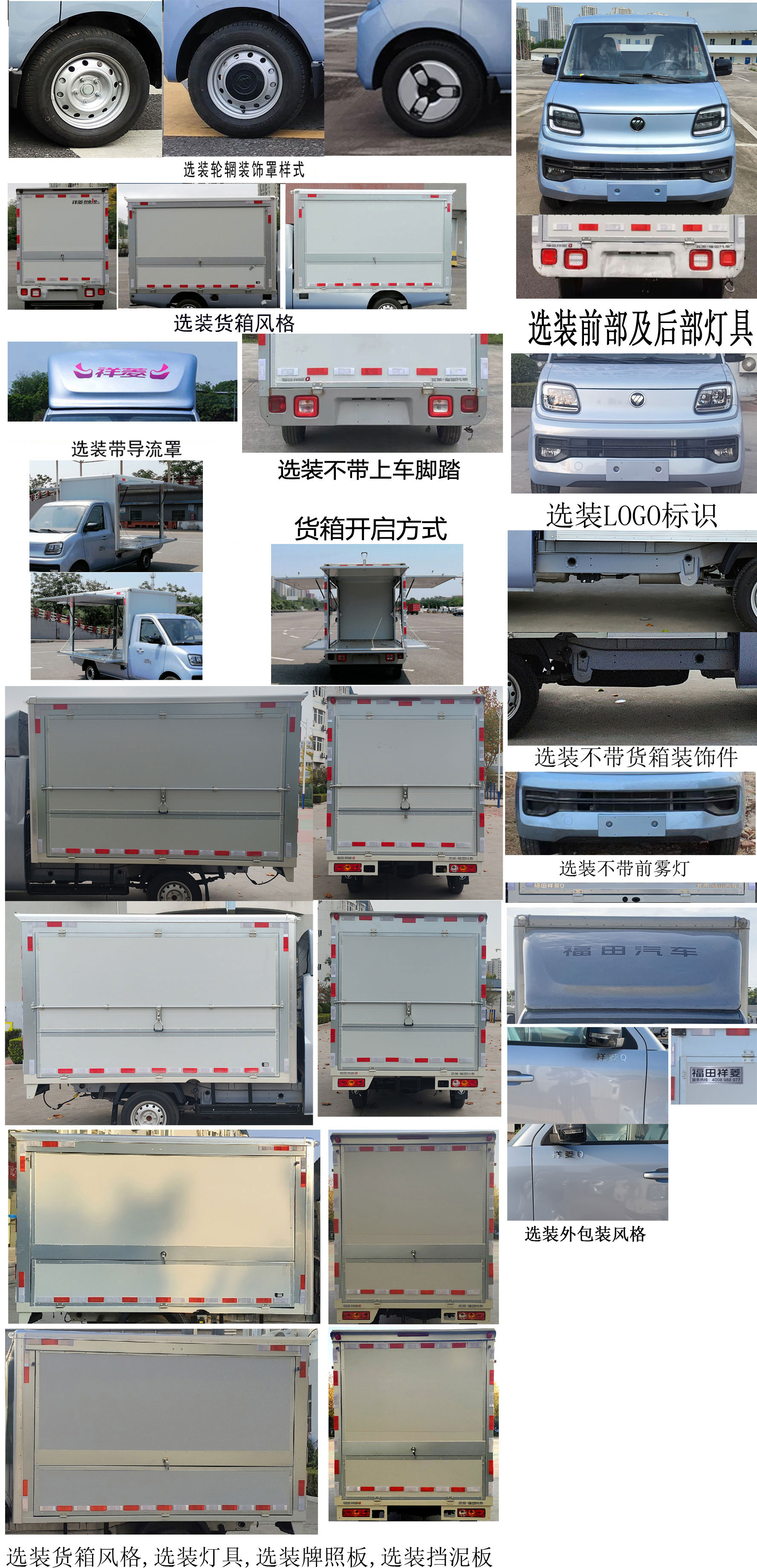 福田牌BJ5020XYK3JV5-71翼开启厢式车公告图片