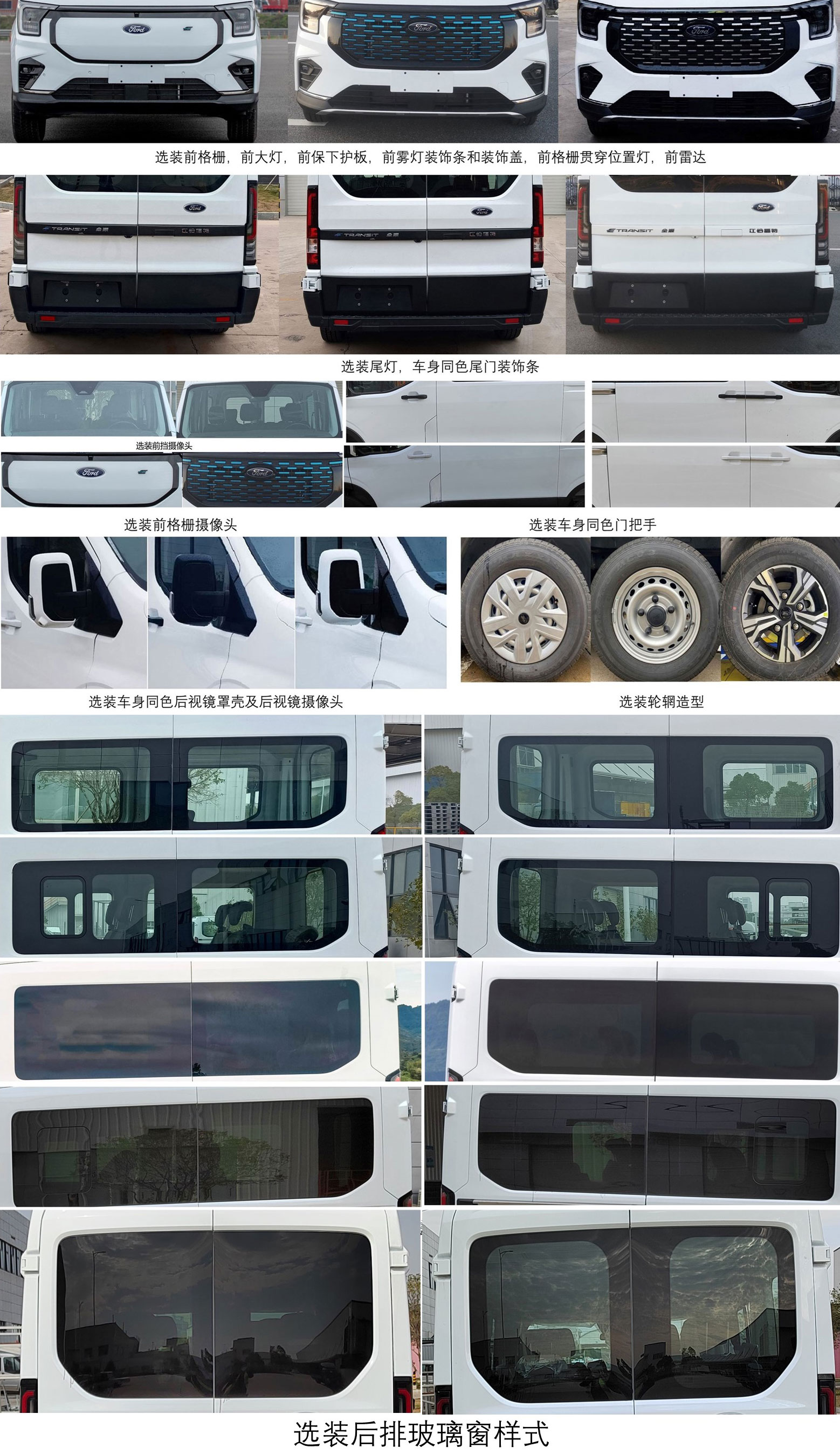 江铃全顺牌JX6556TC-M6BEV纯电动多用途乘用车公告图片