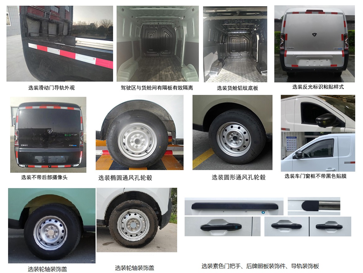 江铃牌JX5039XXYTEB-MBEV纯电动厢式运输车公告图片