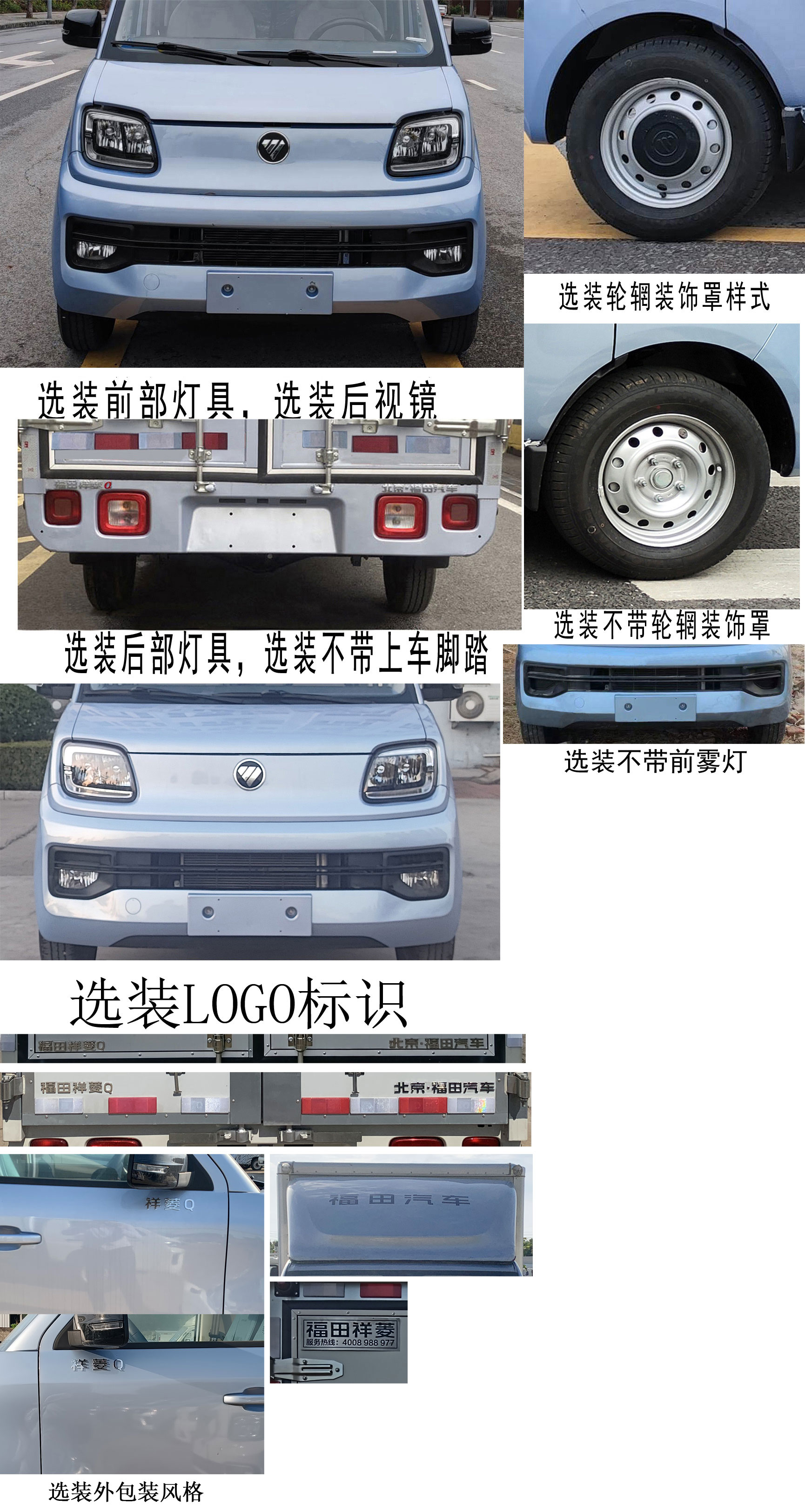 福田牌BJ5020XXY4AV6-73厢式运输车公告图片