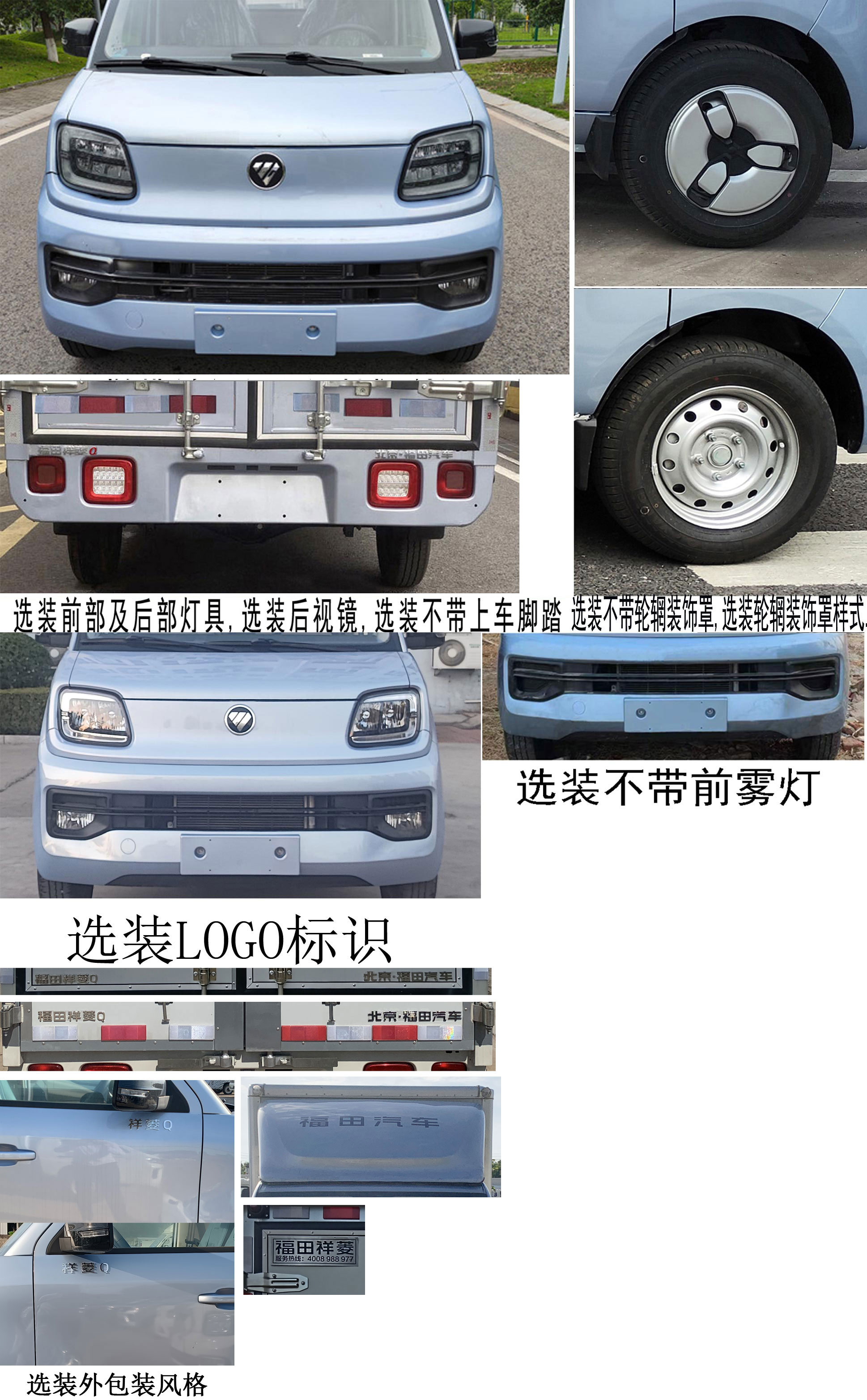 福田牌BJ5020XXY2AV5-70厢式运输车公告图片