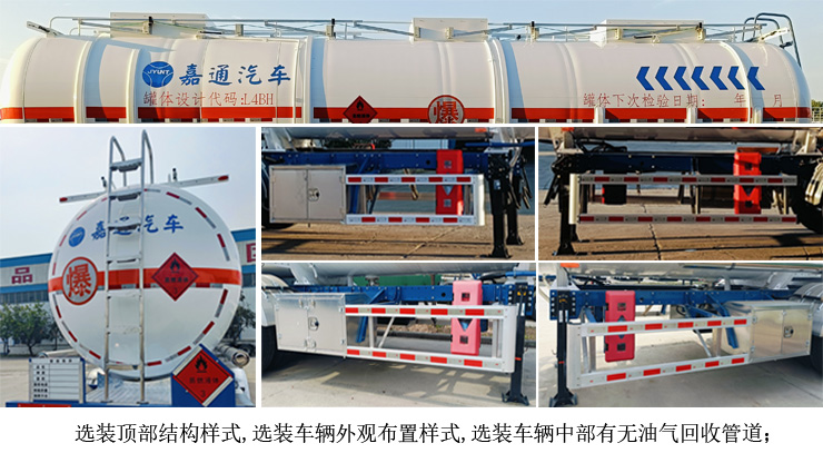嘉运通牌JTC9402GRYB44易燃液体罐式运输半挂车公告图片
