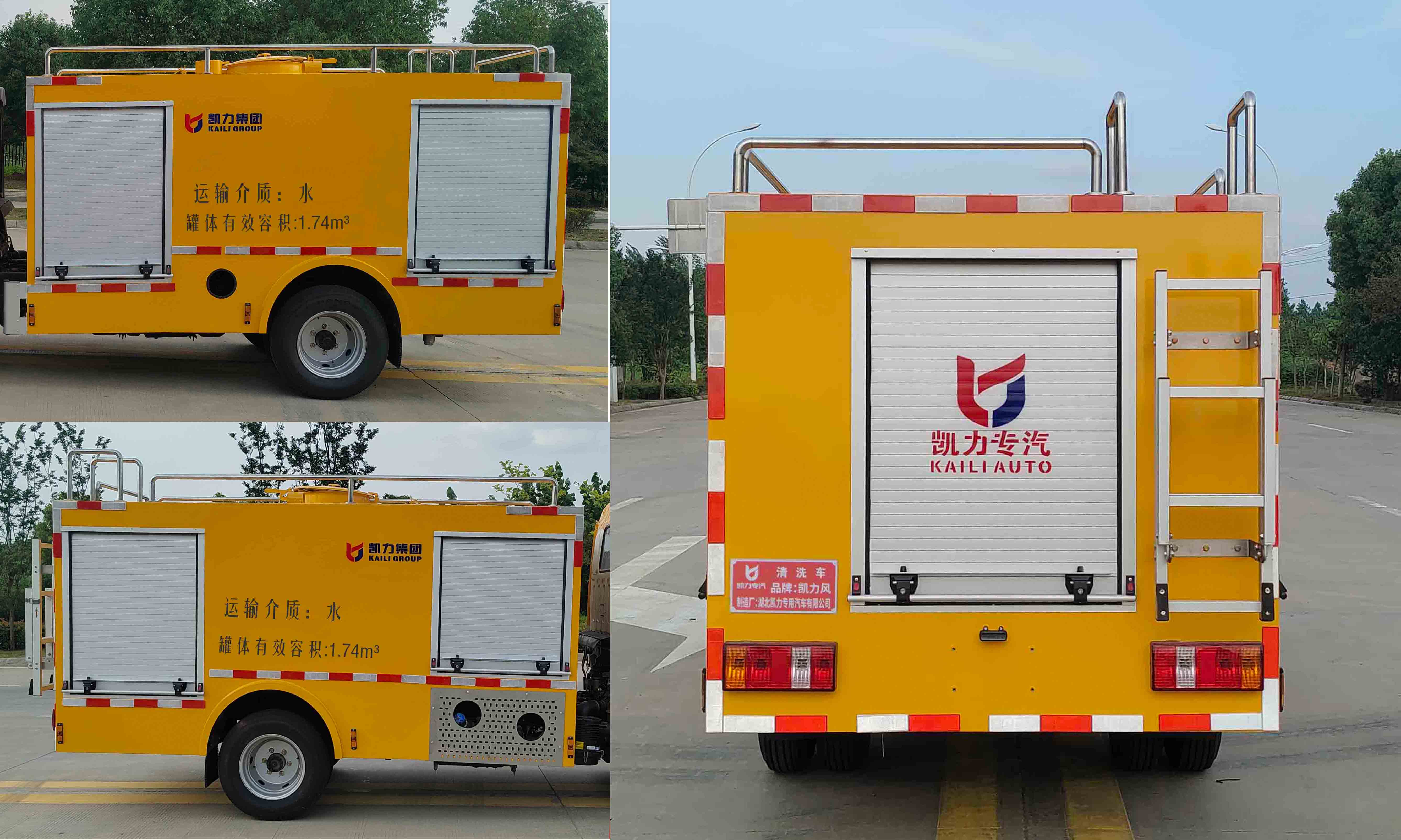 凱力風(fēng)牌KLF5045GQXBJ6清洗車公告圖片