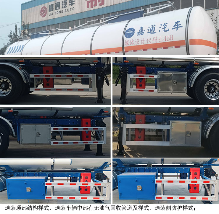 嘉运通牌JTC9404GRYB42易燃液体罐式运输半挂车公告图片