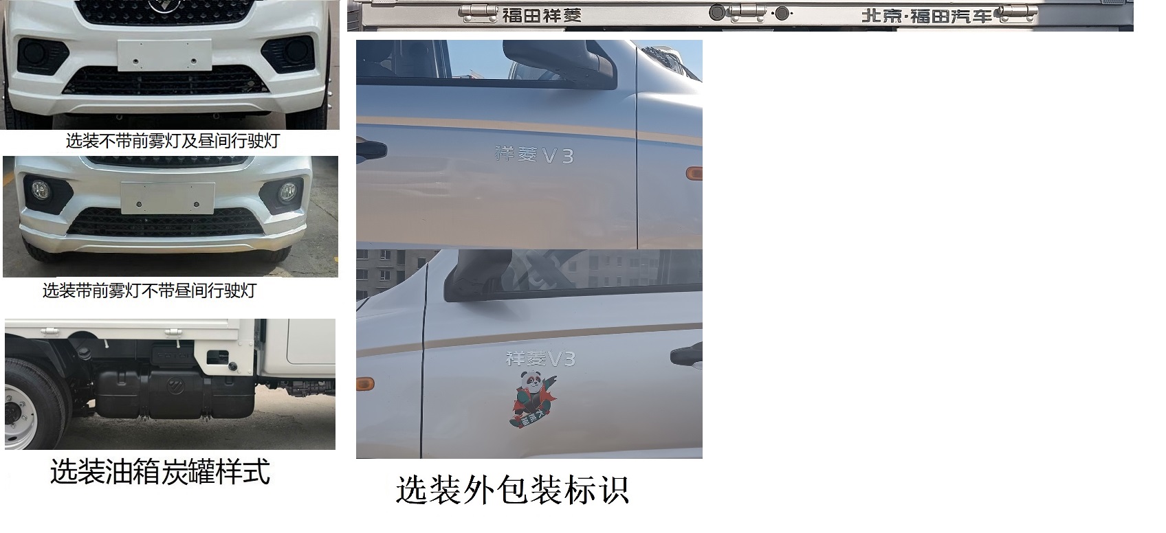 福田牌BJ1030V3AV8-35载货汽车公告图片