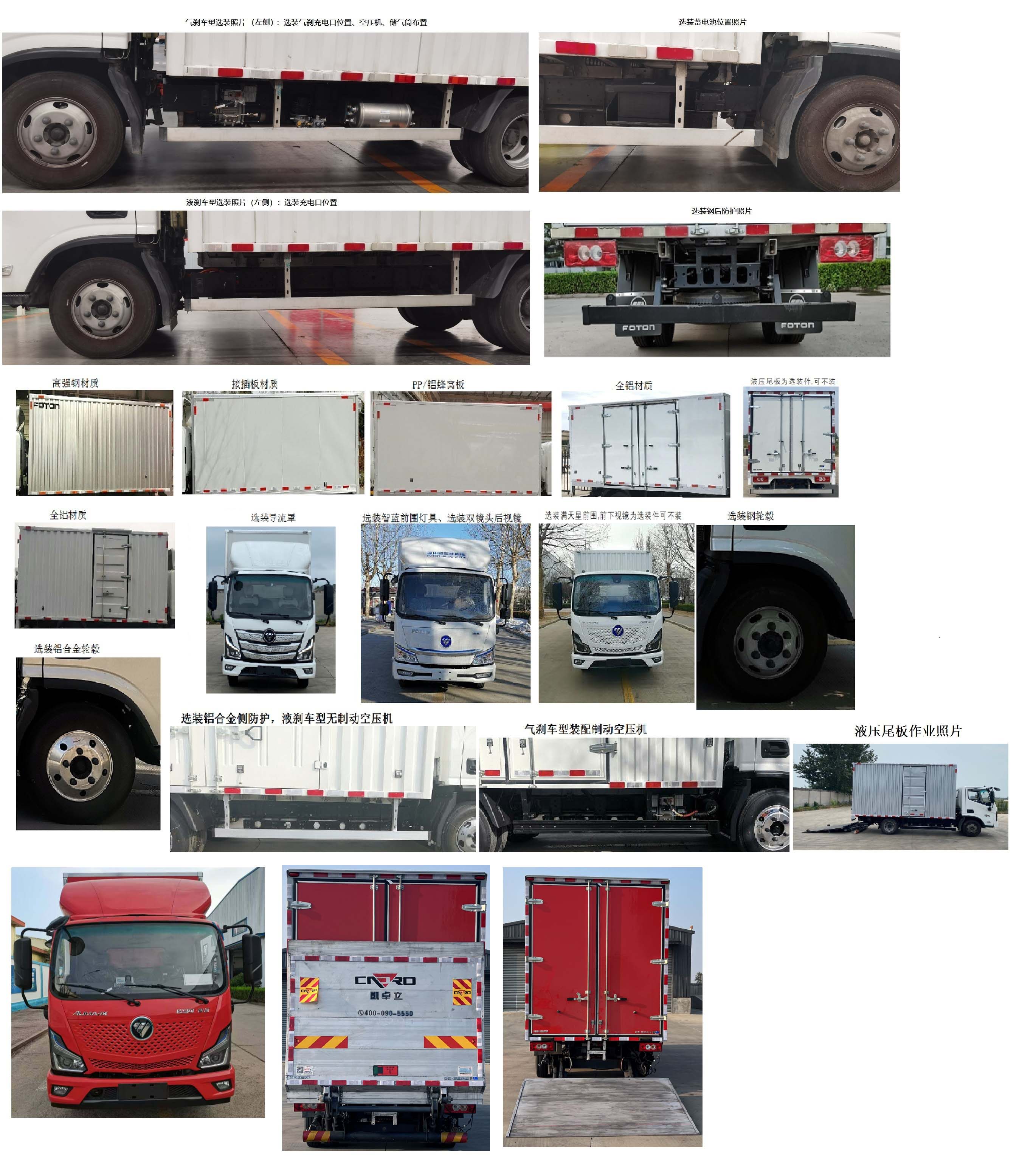 福田牌BJ5045XXYEVU9純電動(dòng)廂式運(yùn)輸車(chē)公告圖片