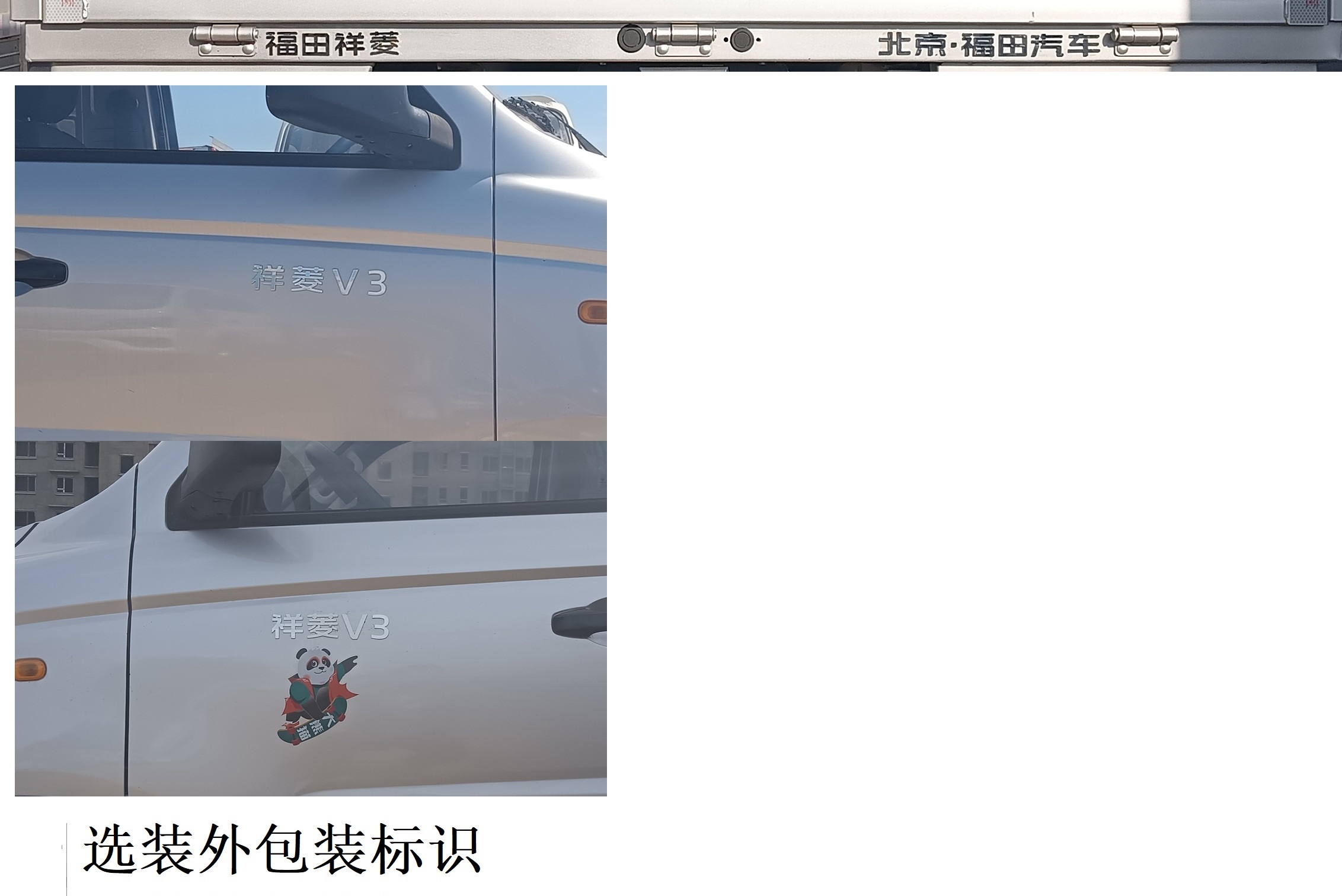 福田牌BJ1030V3JC7-32载货汽车公告图片