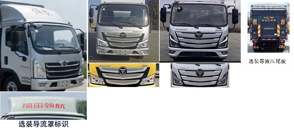 福田牌BJ5046CCY8JCA-05仓栅式运输车公告图片