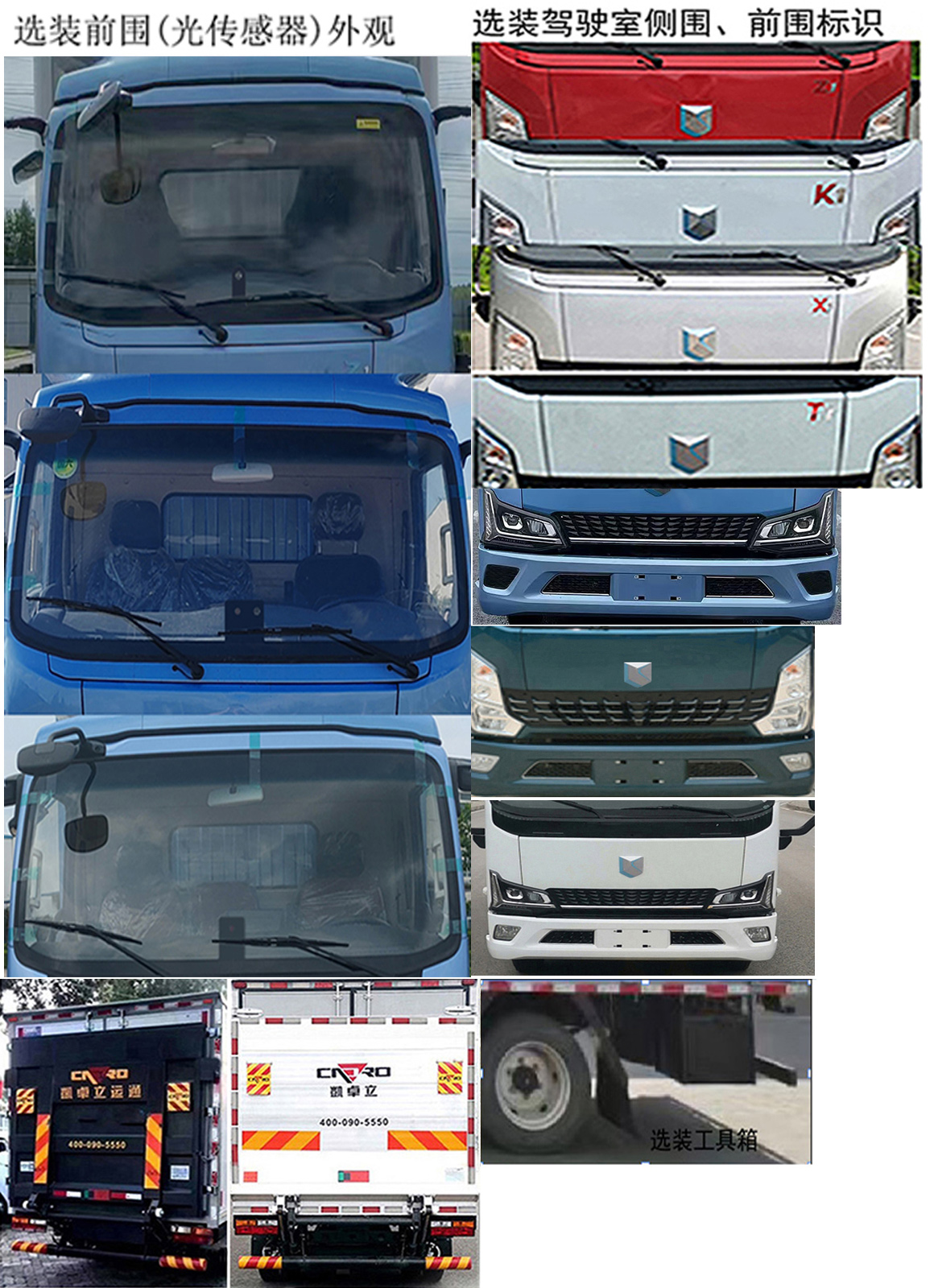 燕臺(tái)牌YTQ5043XLCKJPHEV331插電式混合動(dòng)力冷藏車(chē)公告圖片